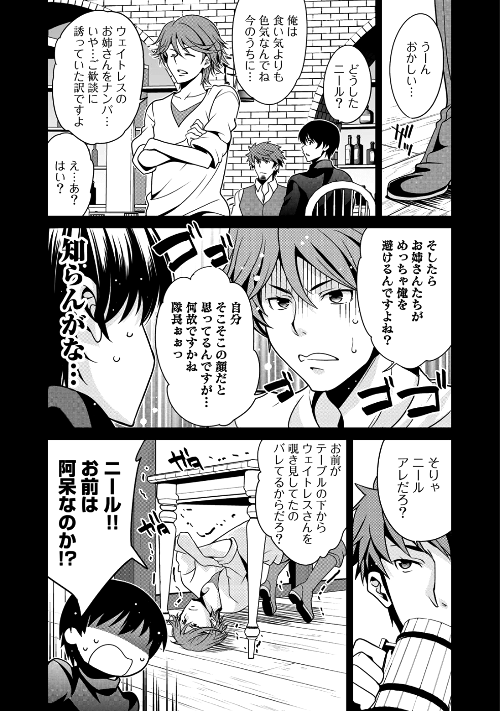 最強の黒騎士、戦闘メイドに転職しました - 第11話 - Page 3