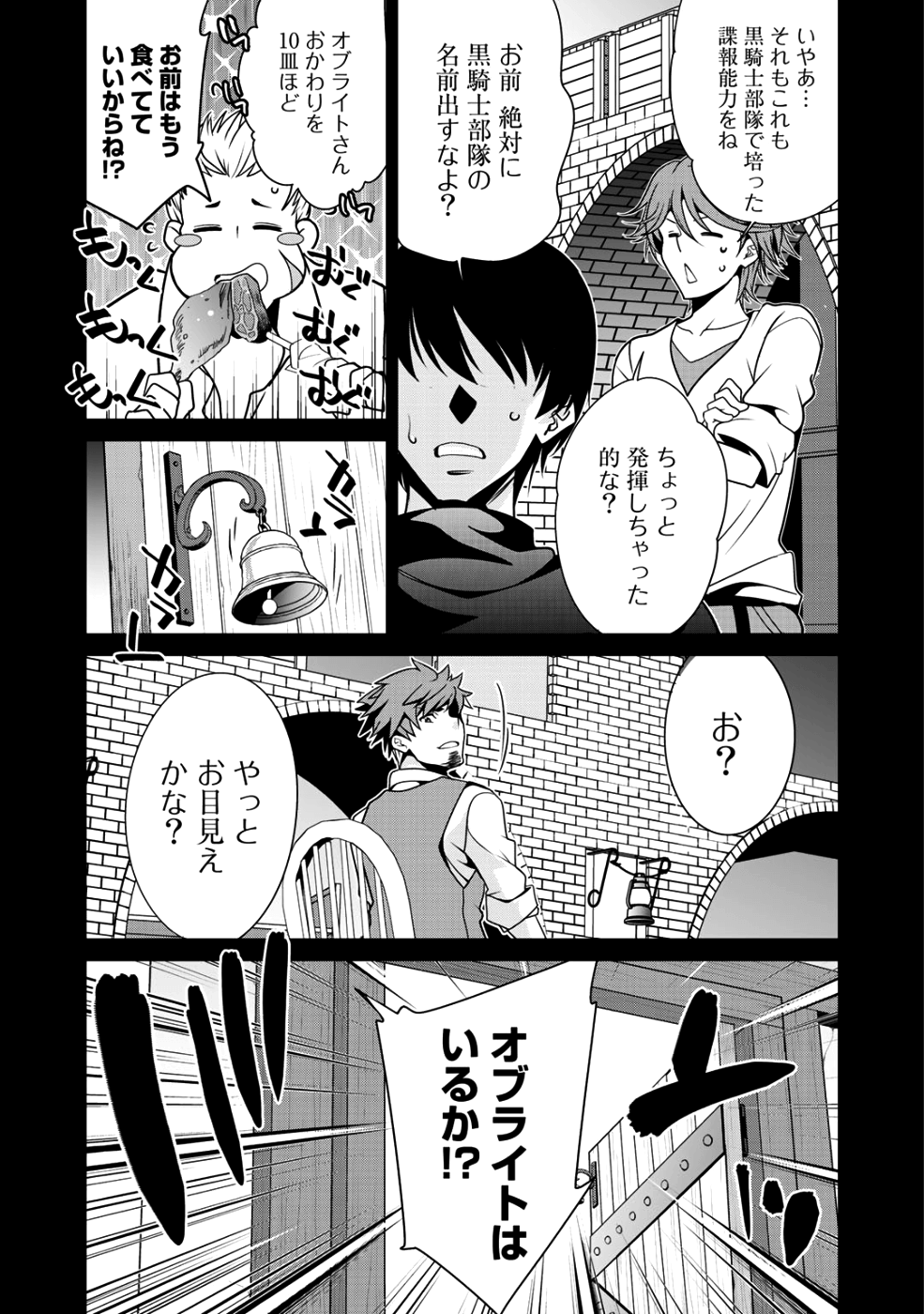 最強の黒騎士、戦闘メイドに転職しました - 第11話 - Page 4