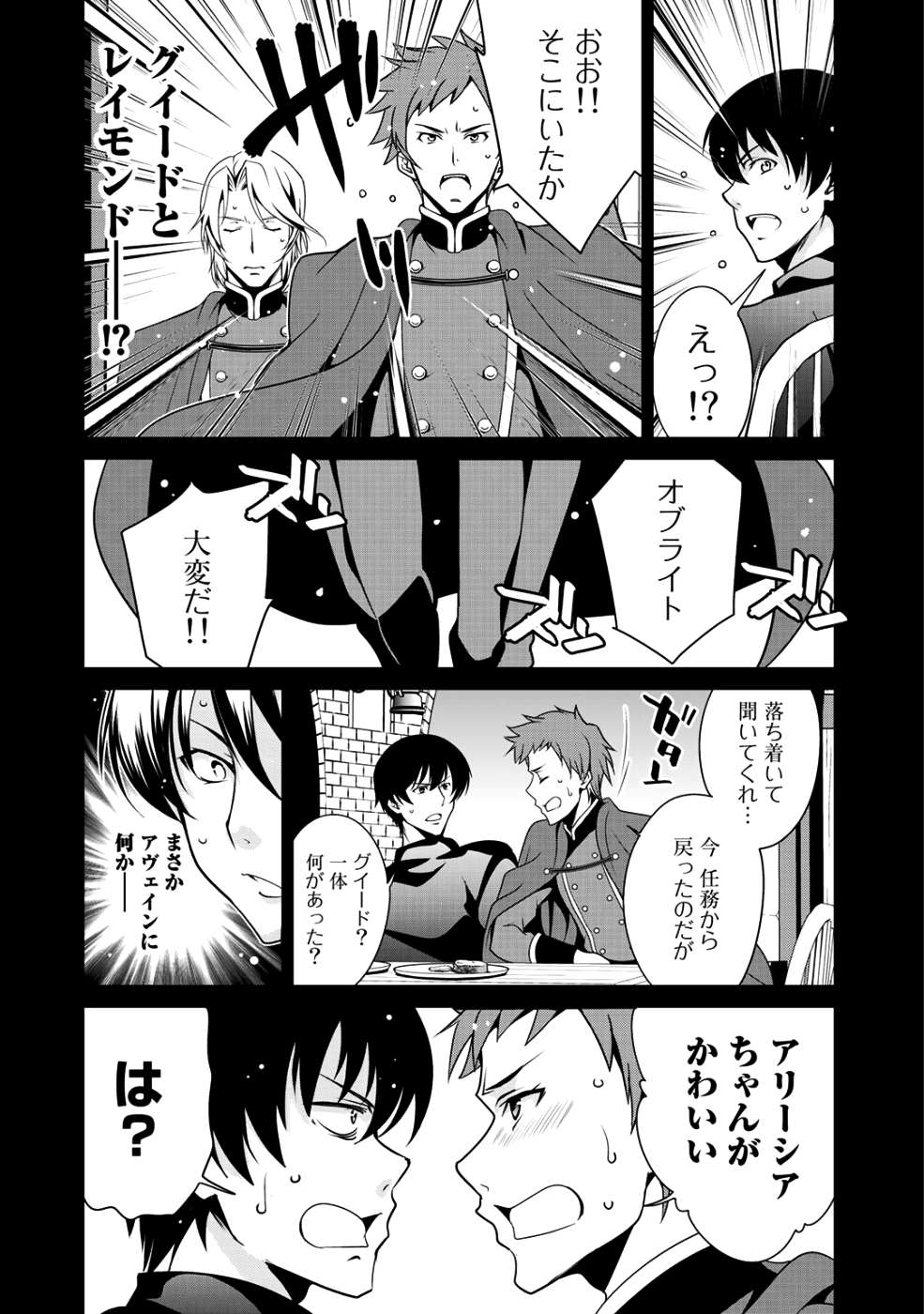 最強の黒騎士、戦闘メイドに転職しました - 第11話 - Page 5