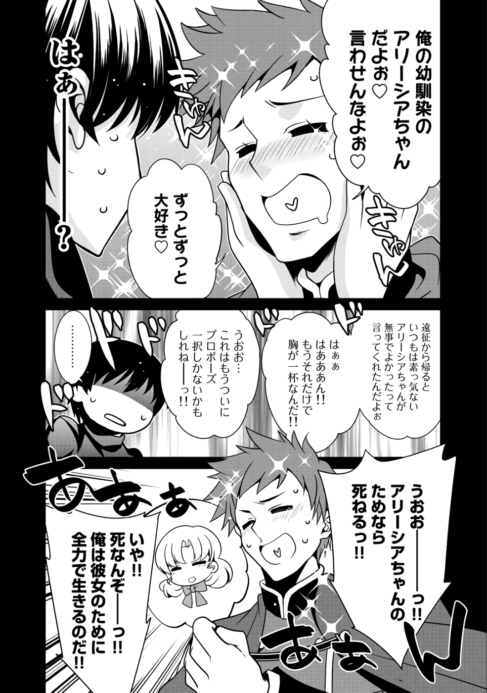 最強の黒騎士、戦闘メイドに転職しました - 第11話 - Page 6