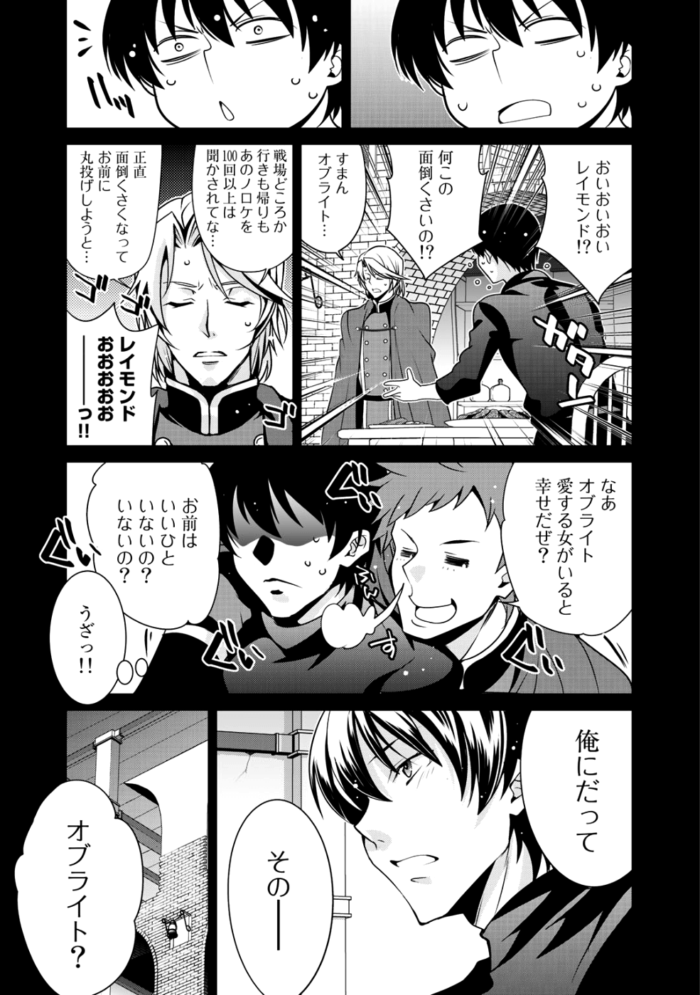 最強の黒騎士、戦闘メイドに転職しました - 第11話 - Page 7