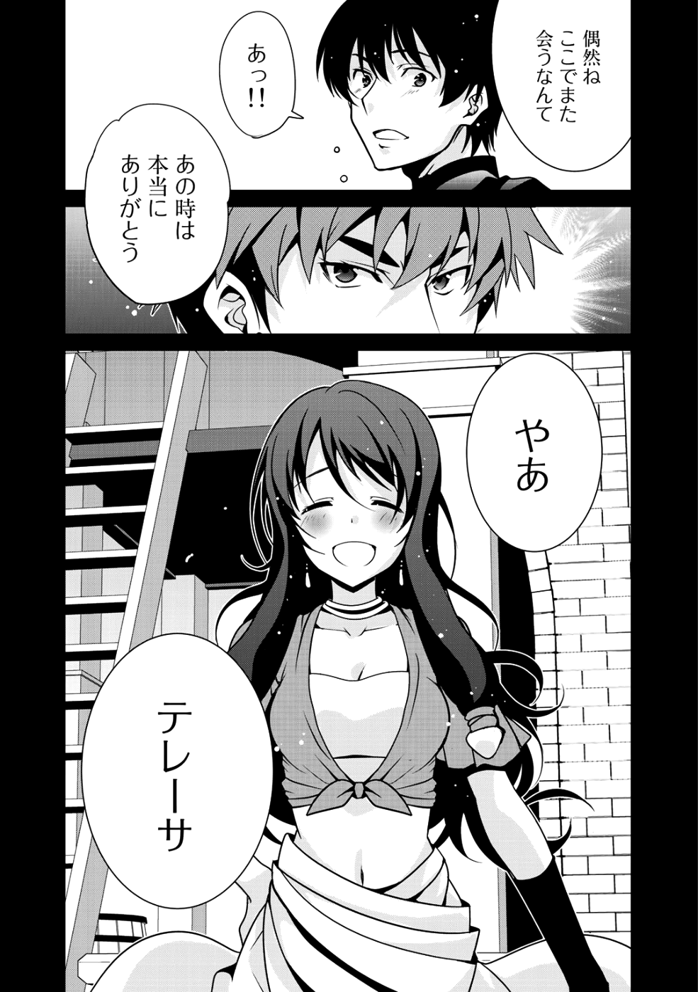 最強の黒騎士、戦闘メイドに転職しました - 第11話 - Page 8