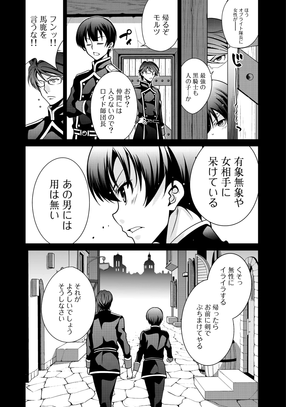 最強の黒騎士、戦闘メイドに転職しました - 第11話 - Page 9