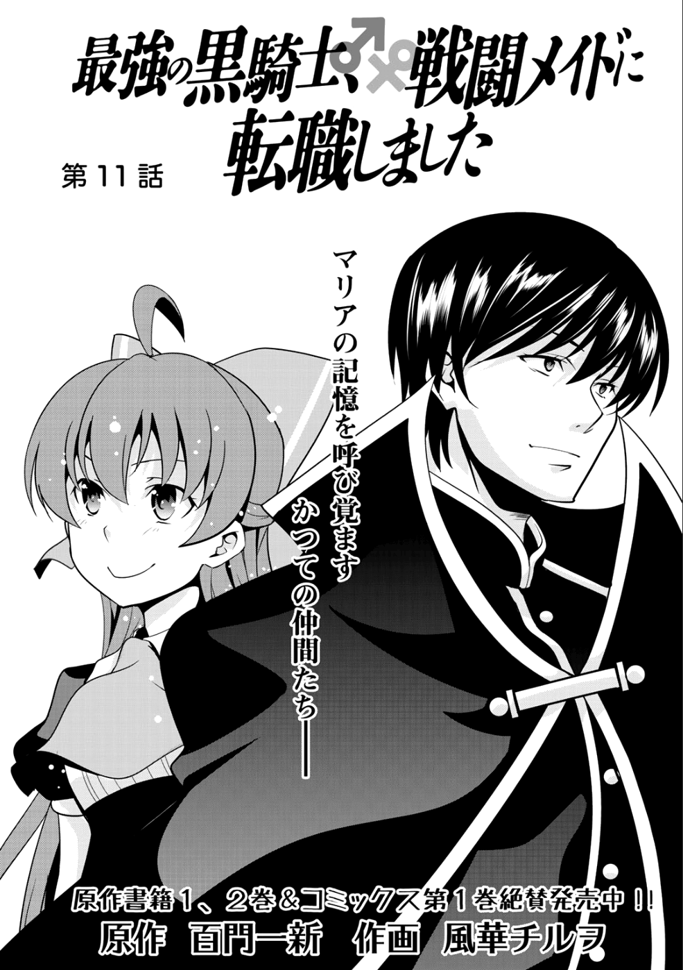 最強の黒騎士、戦闘メイドに転職しました - 第11話 - Page 10