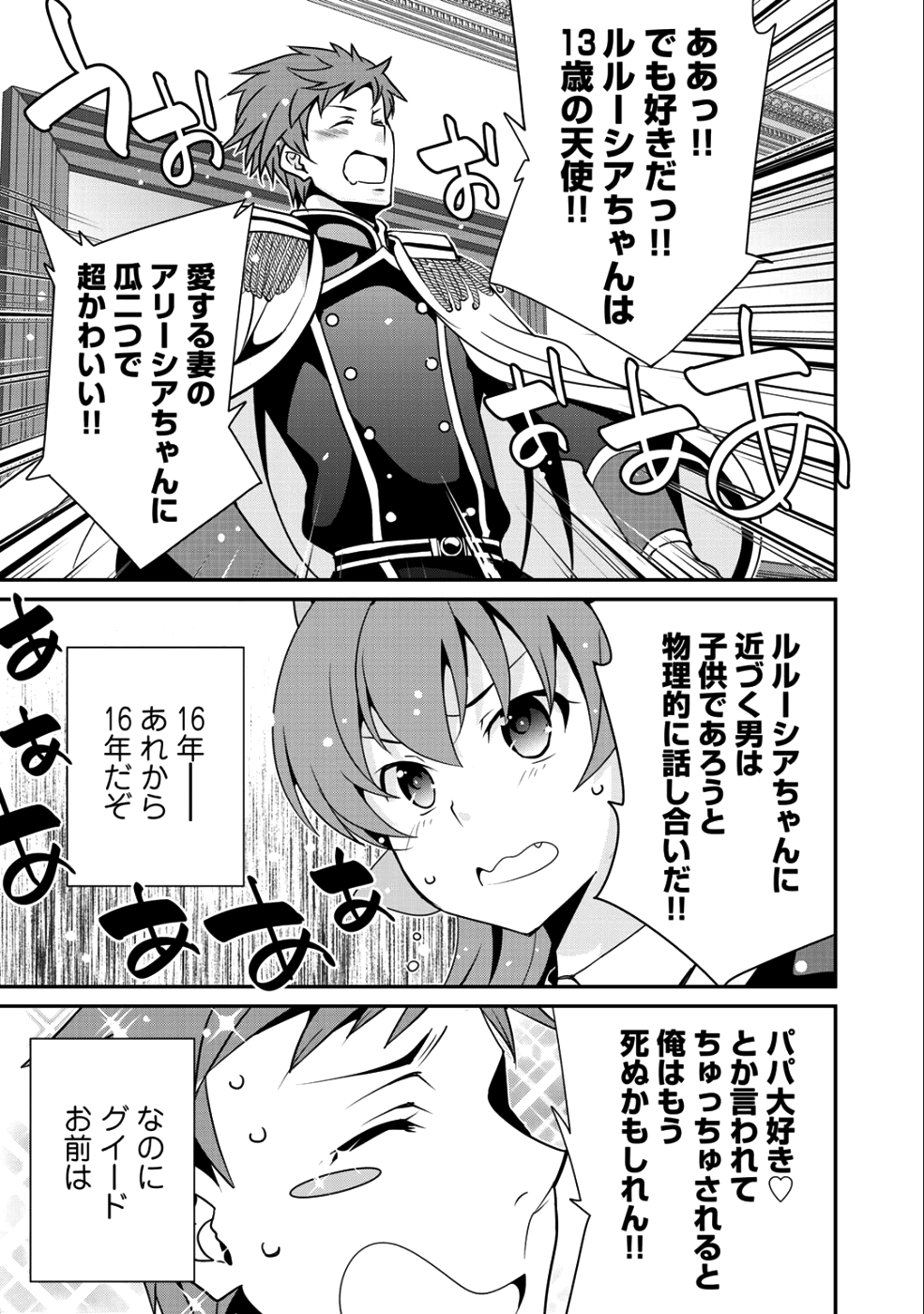 最強の黒騎士、戦闘メイドに転職しました - 第11話 - Page 11