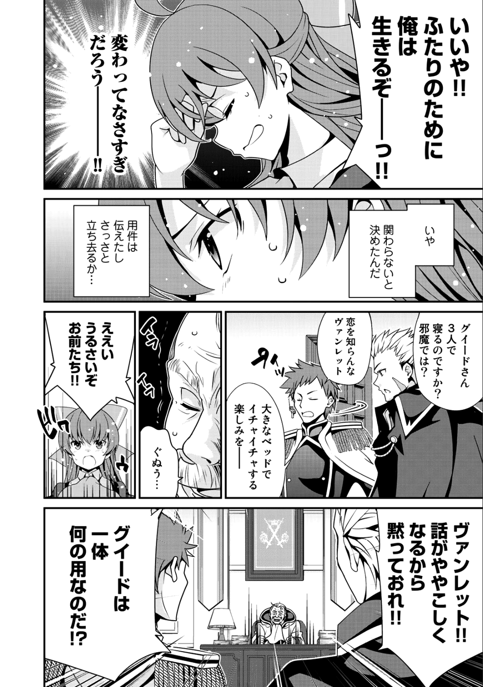 最強の黒騎士、戦闘メイドに転職しました - 第11話 - Page 12