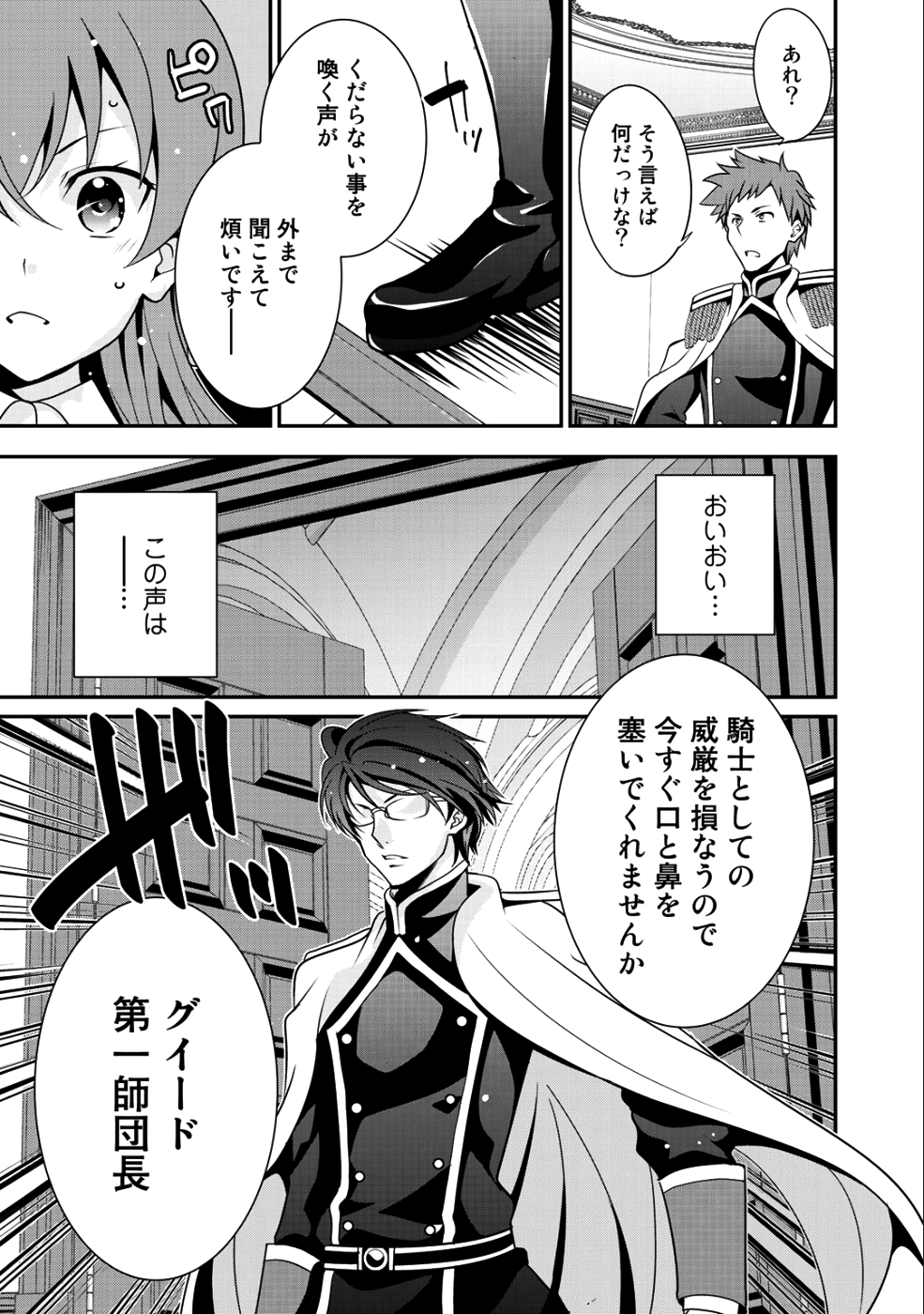 最強の黒騎士、戦闘メイドに転職しました - 第11話 - Page 13