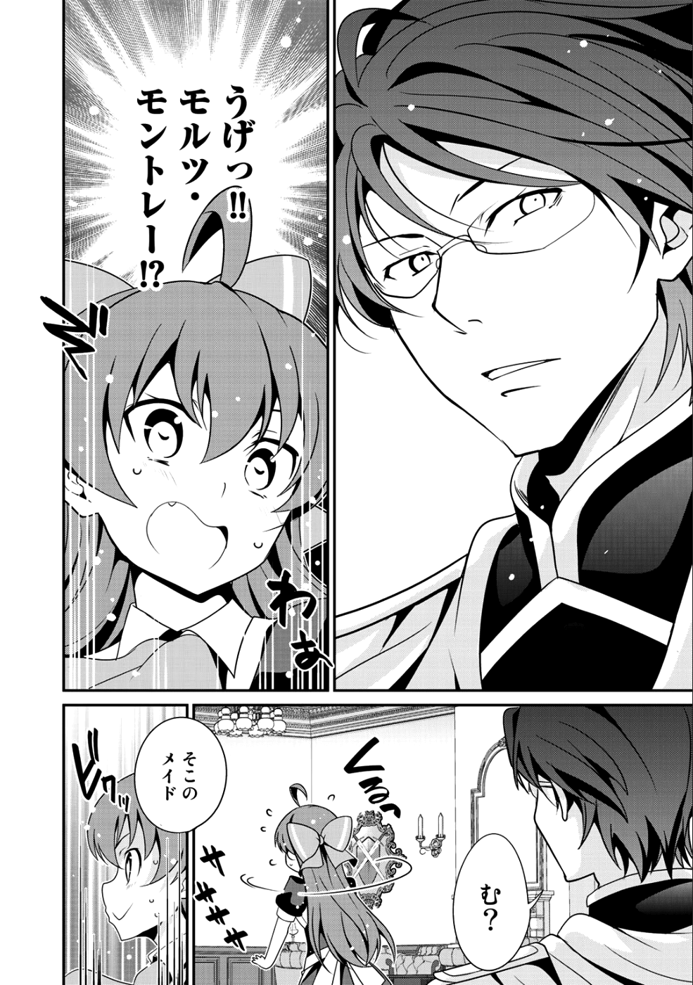 最強の黒騎士、戦闘メイドに転職しました - 第11話 - Page 14