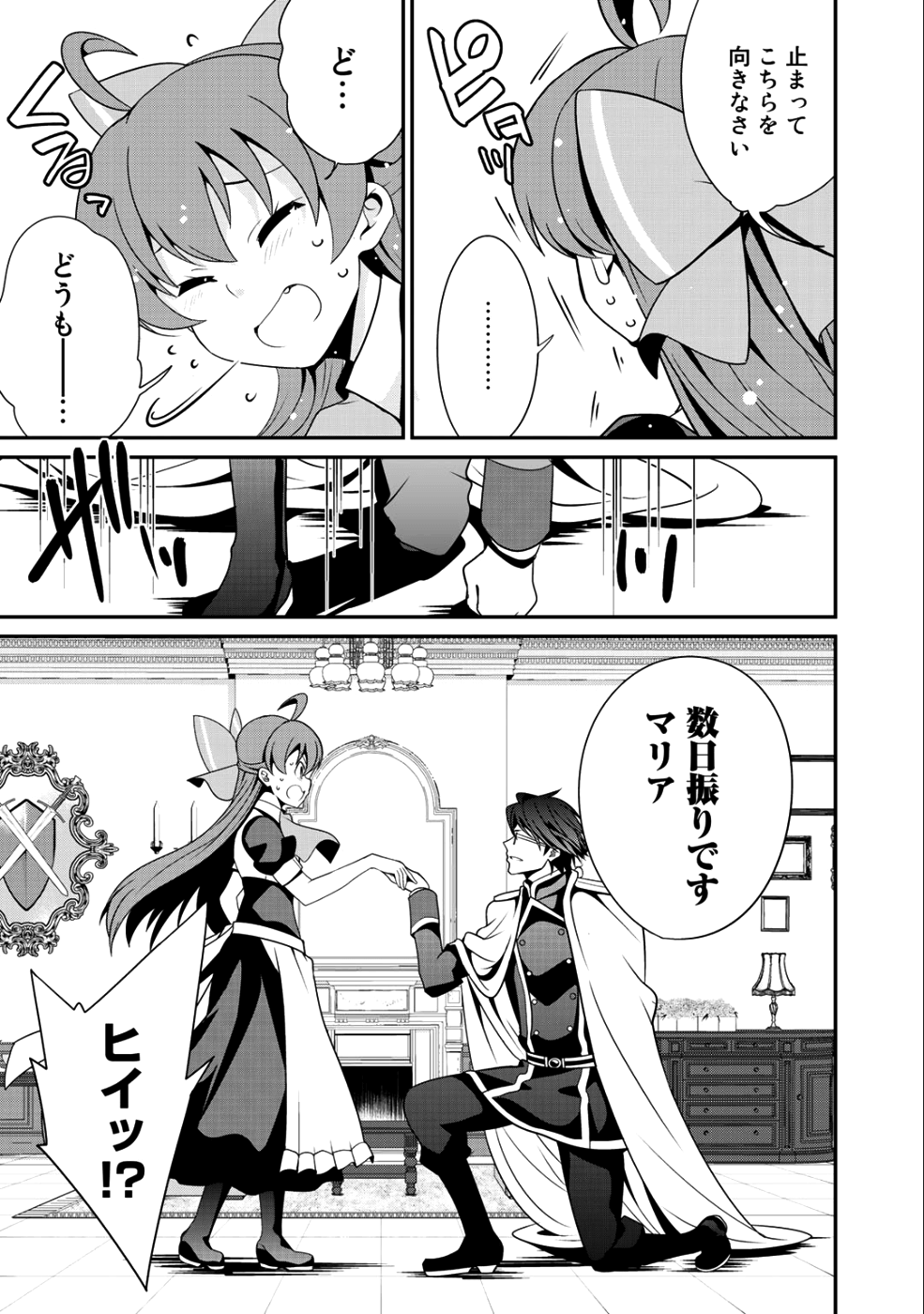 最強の黒騎士、戦闘メイドに転職しました - 第11話 - Page 15