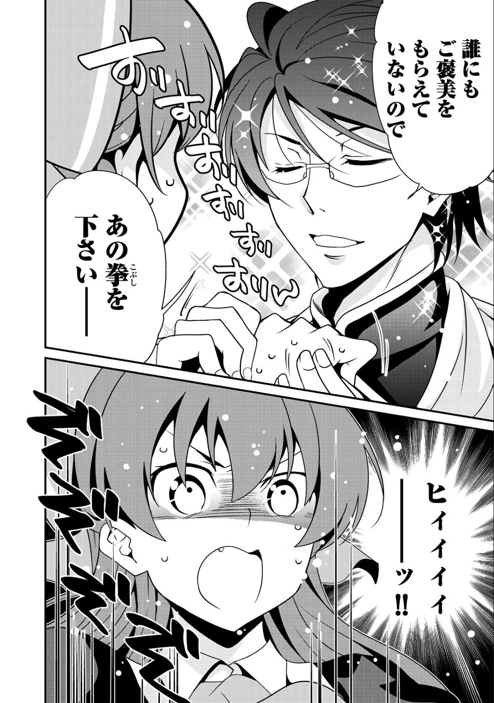 最強の黒騎士、戦闘メイドに転職しました - 第11話 - Page 16