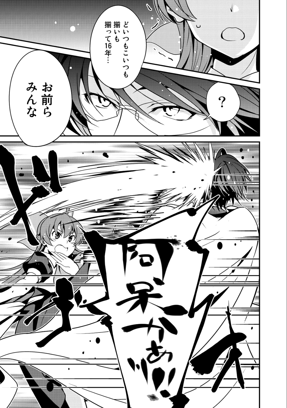 最強の黒騎士、戦闘メイドに転職しました - 第11話 - Page 17