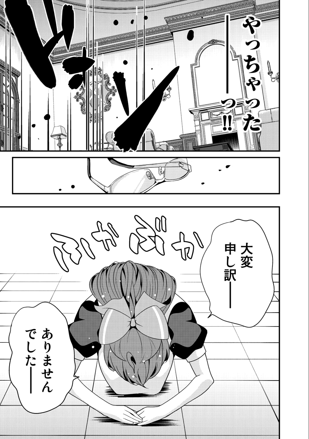 最強の黒騎士、戦闘メイドに転職しました - 第11話 - Page 19