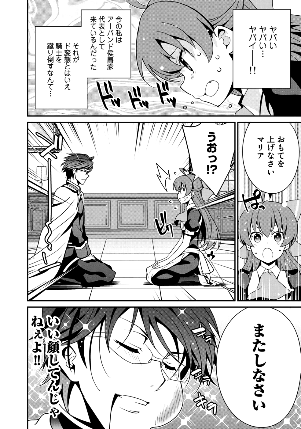 最強の黒騎士、戦闘メイドに転職しました - 第11話 - Page 20