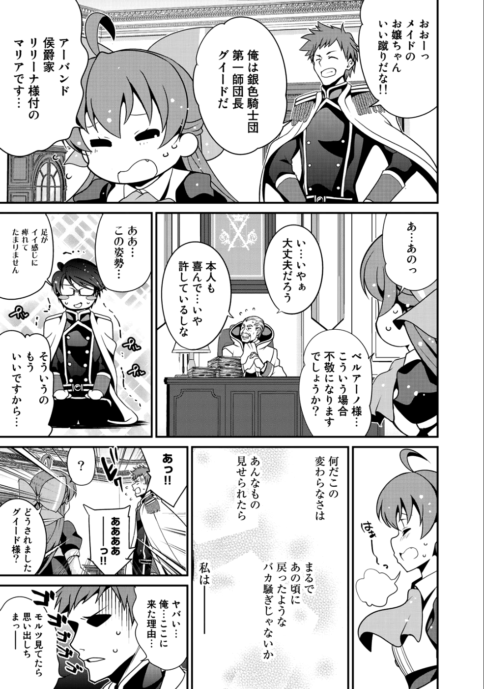 最強の黒騎士、戦闘メイドに転職しました - 第11話 - Page 21