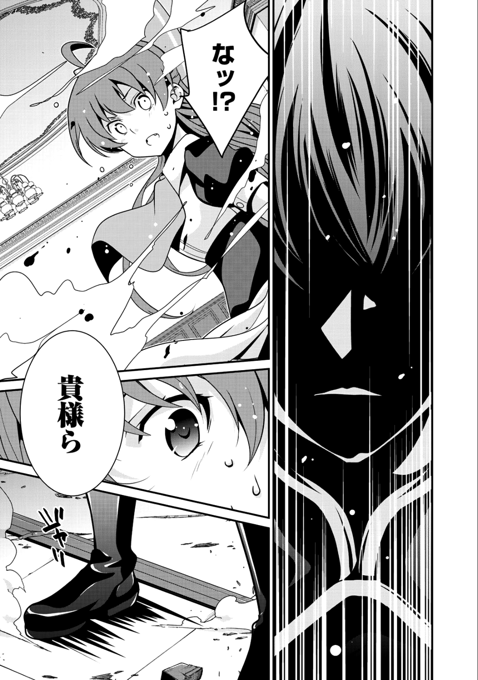 最強の黒騎士、戦闘メイドに転職しました - 第11話 - Page 23