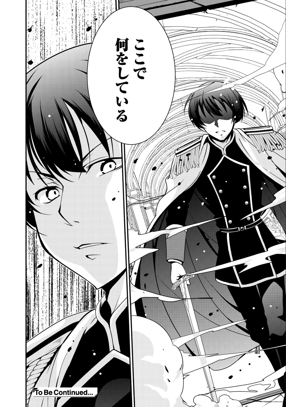 最強の黒騎士、戦闘メイドに転職しました - 第11話 - Page 24