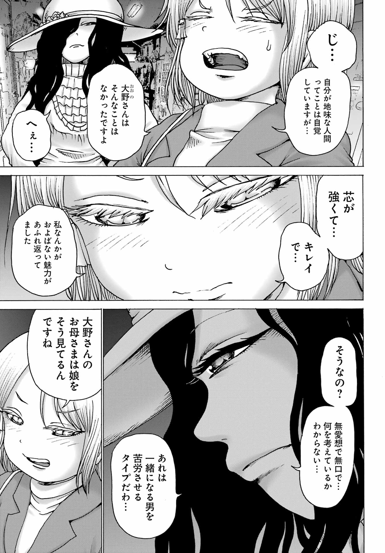 ハイスコアガールDASH - 第34話 - Page 7