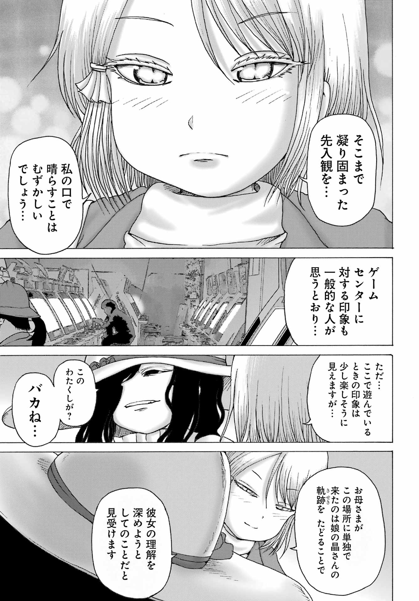 ハイスコアガールDASH - 第34話 - Page 11