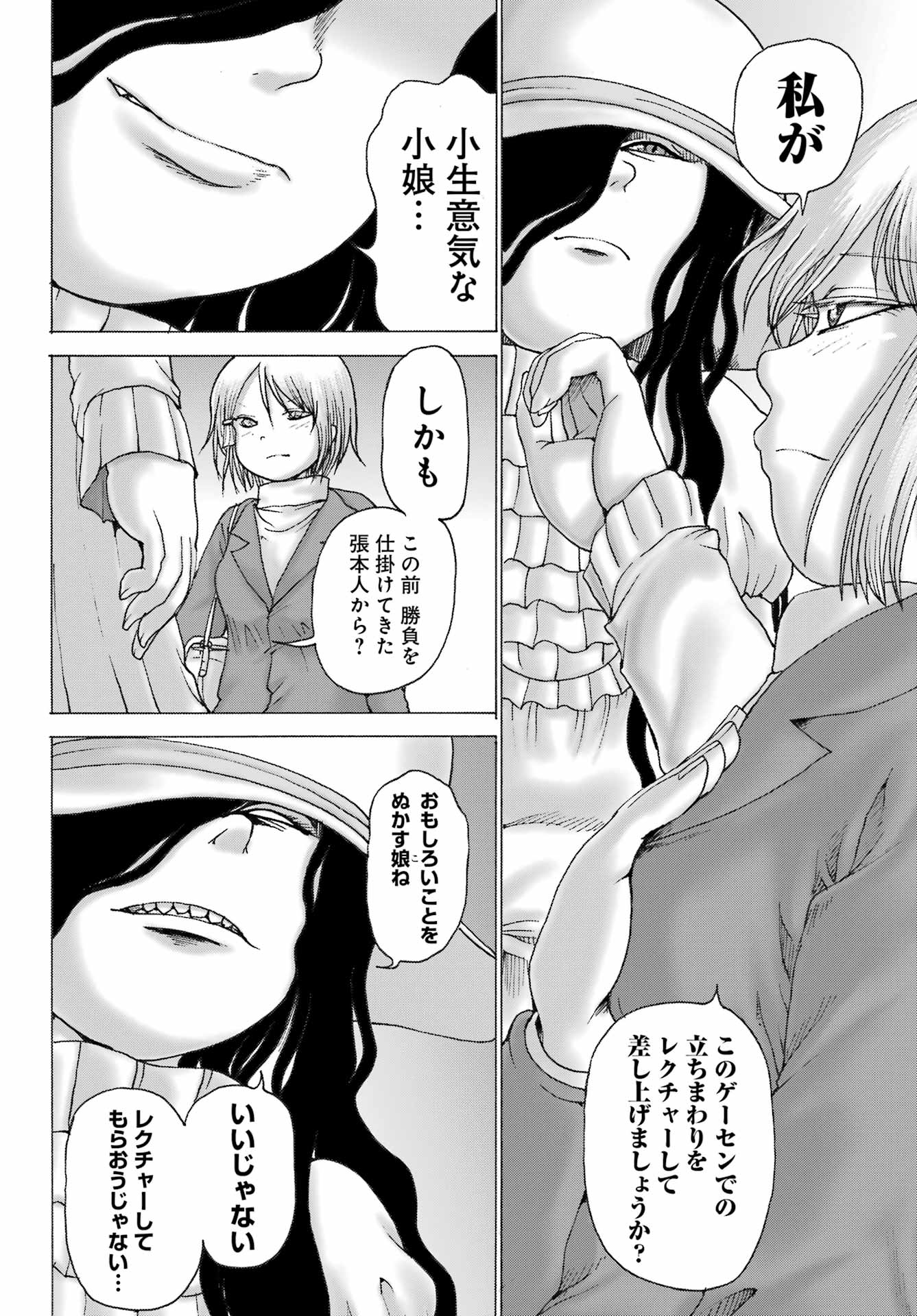 ハイスコアガールDASH - 第34話 - Page 12