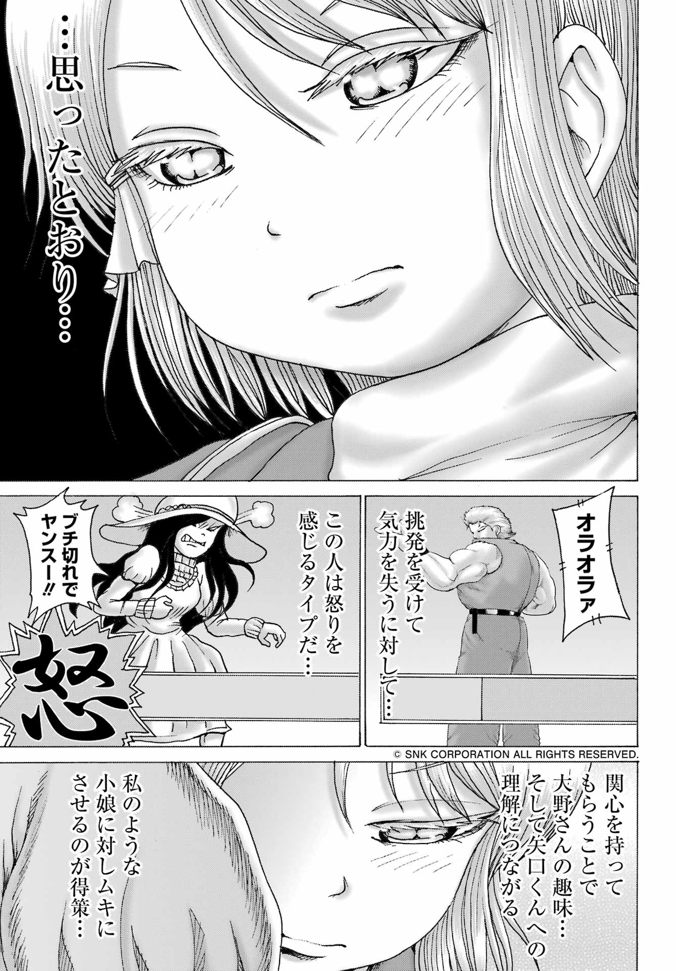 ハイスコアガールDASH - 第34話 - Page 13