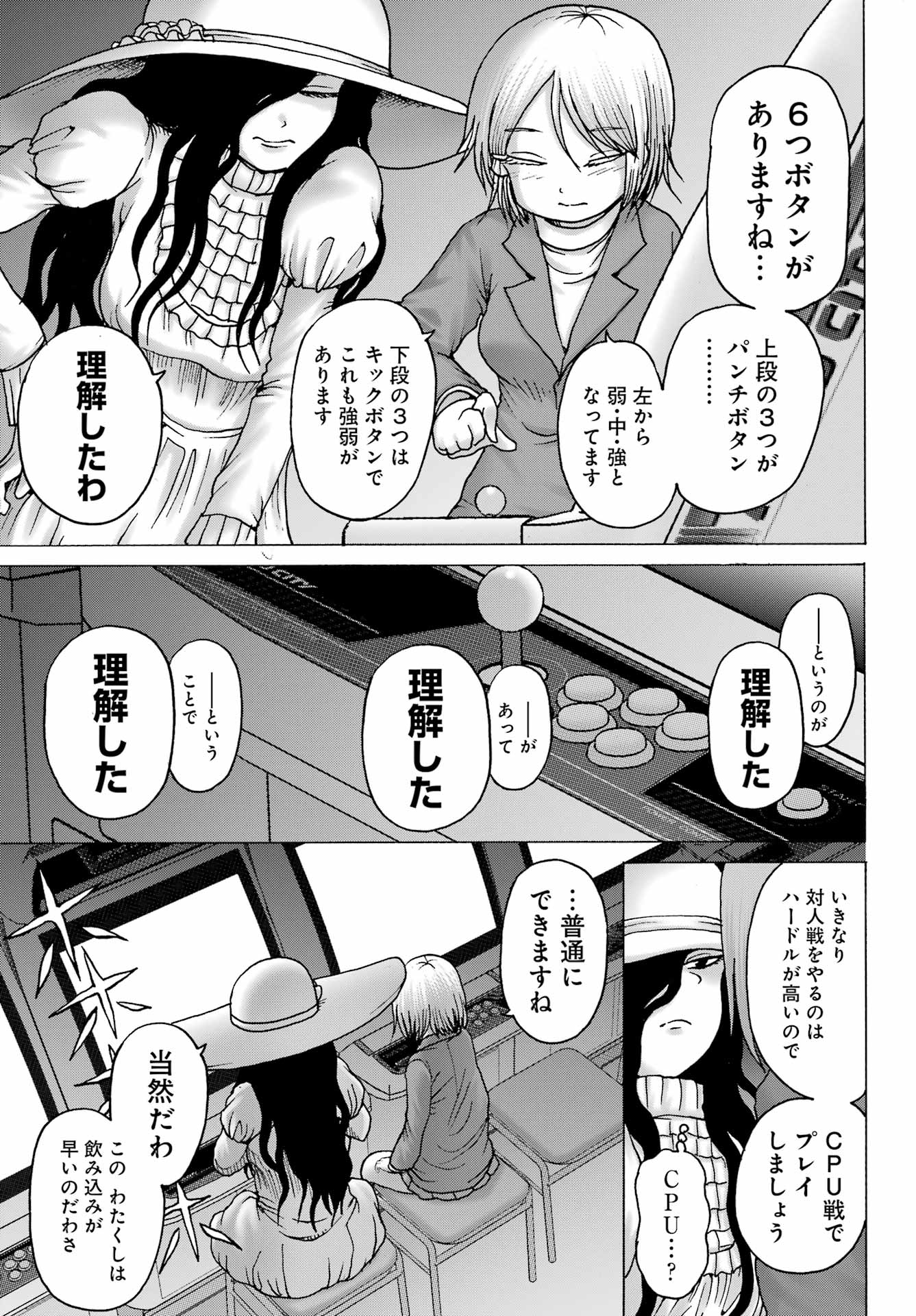 ハイスコアガールDASH - 第34話 - Page 15