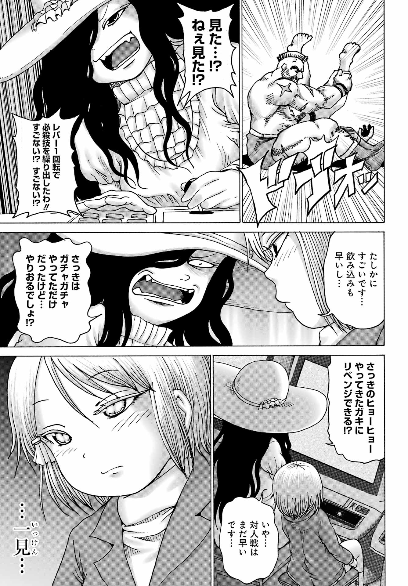 ハイスコアガールDASH - 第34話 - Page 19