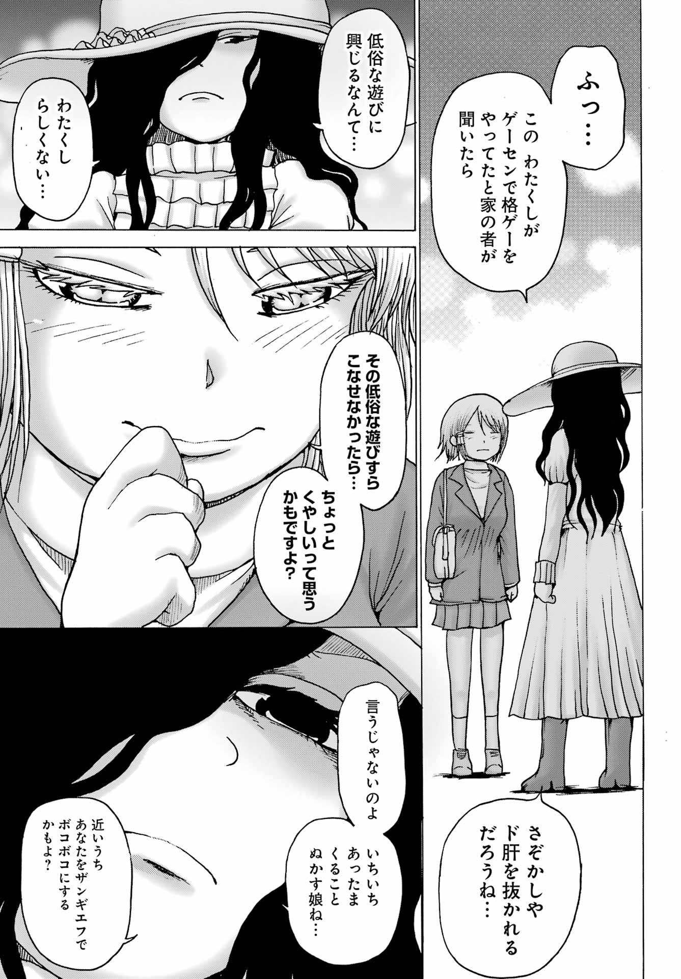 ハイスコアガールDASH - 第34話 - Page 21