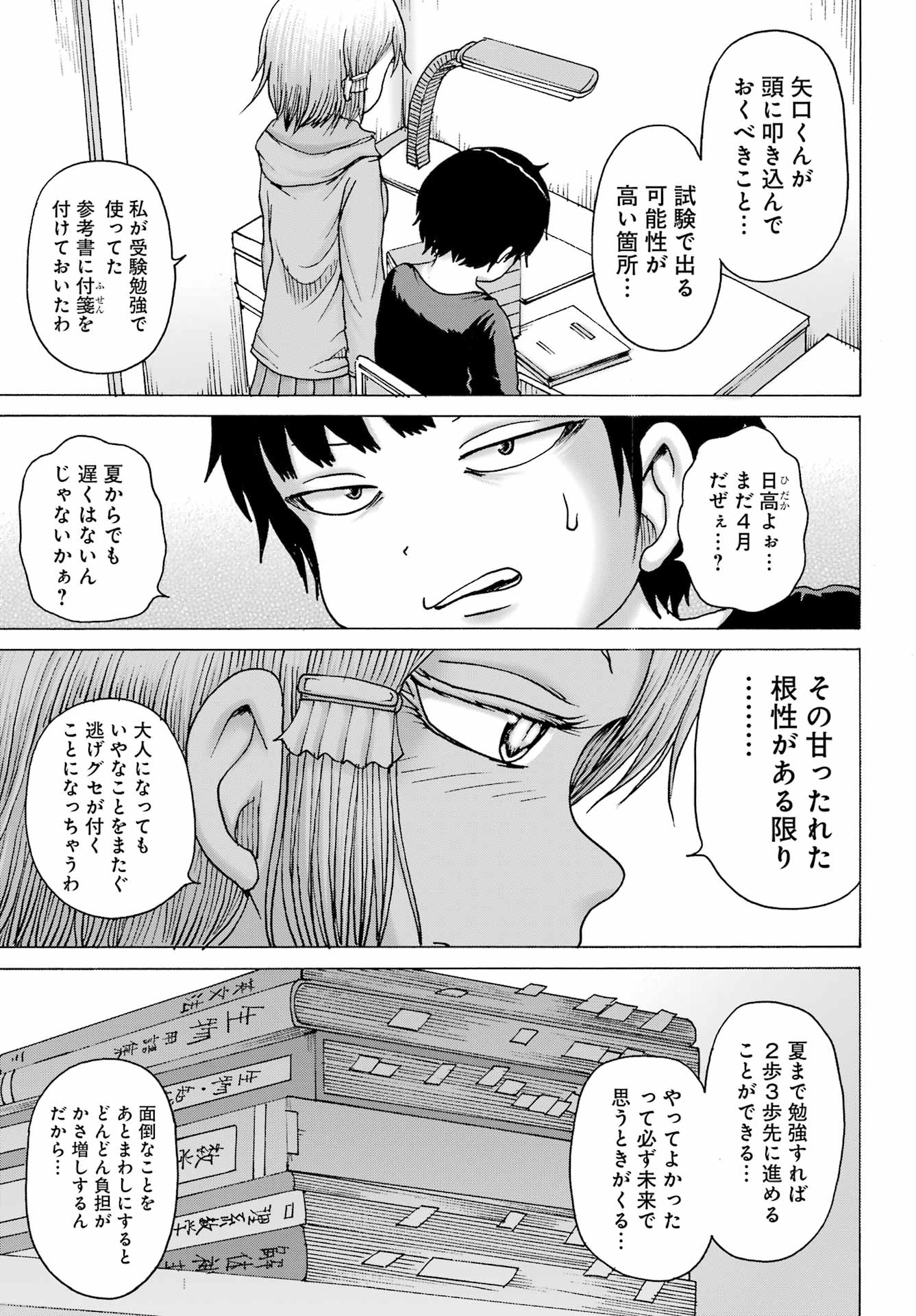 ハイスコアガールDASH - 第33話 - Page 10