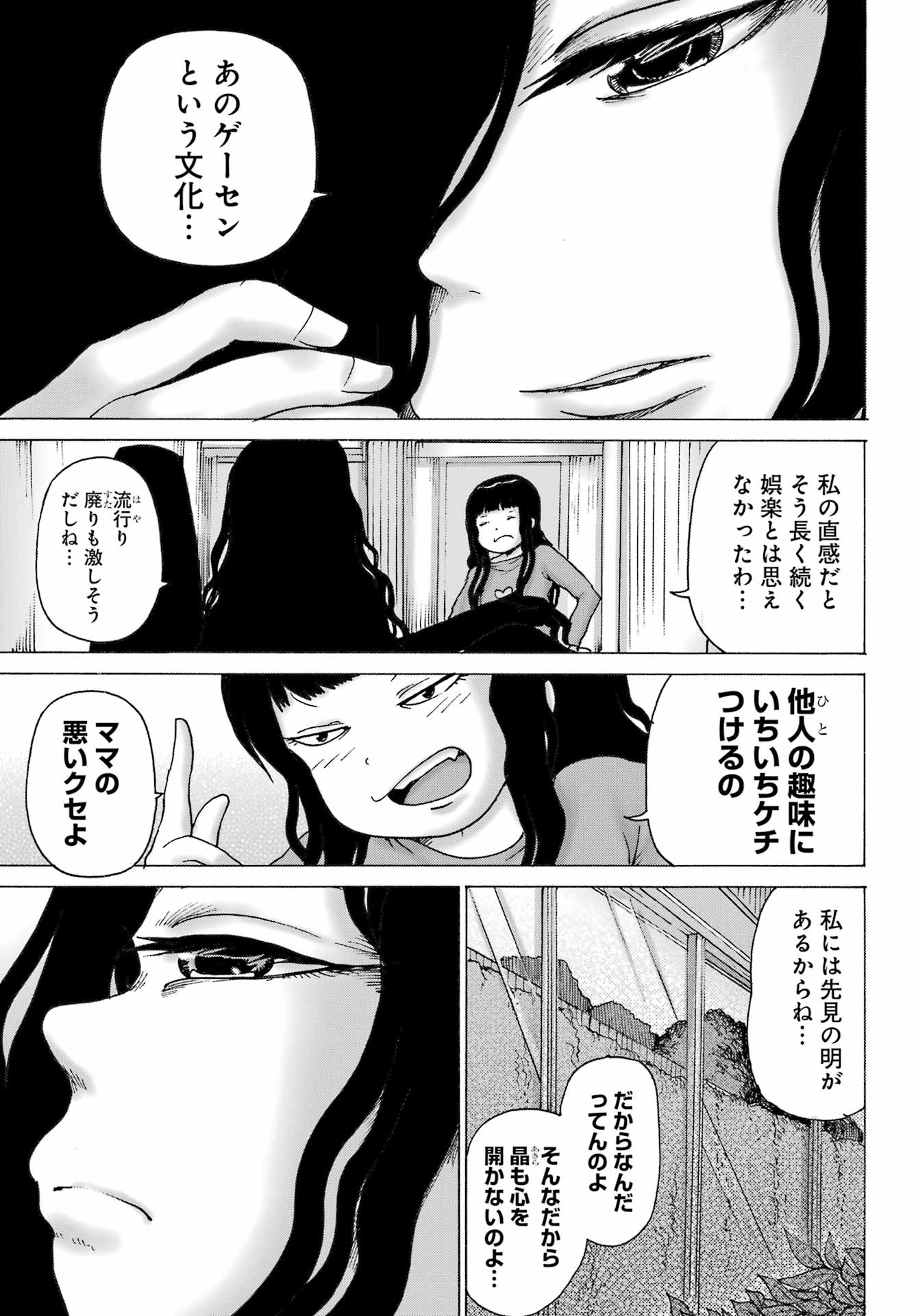 ハイスコアガールDASH - 第33話 - Page 16