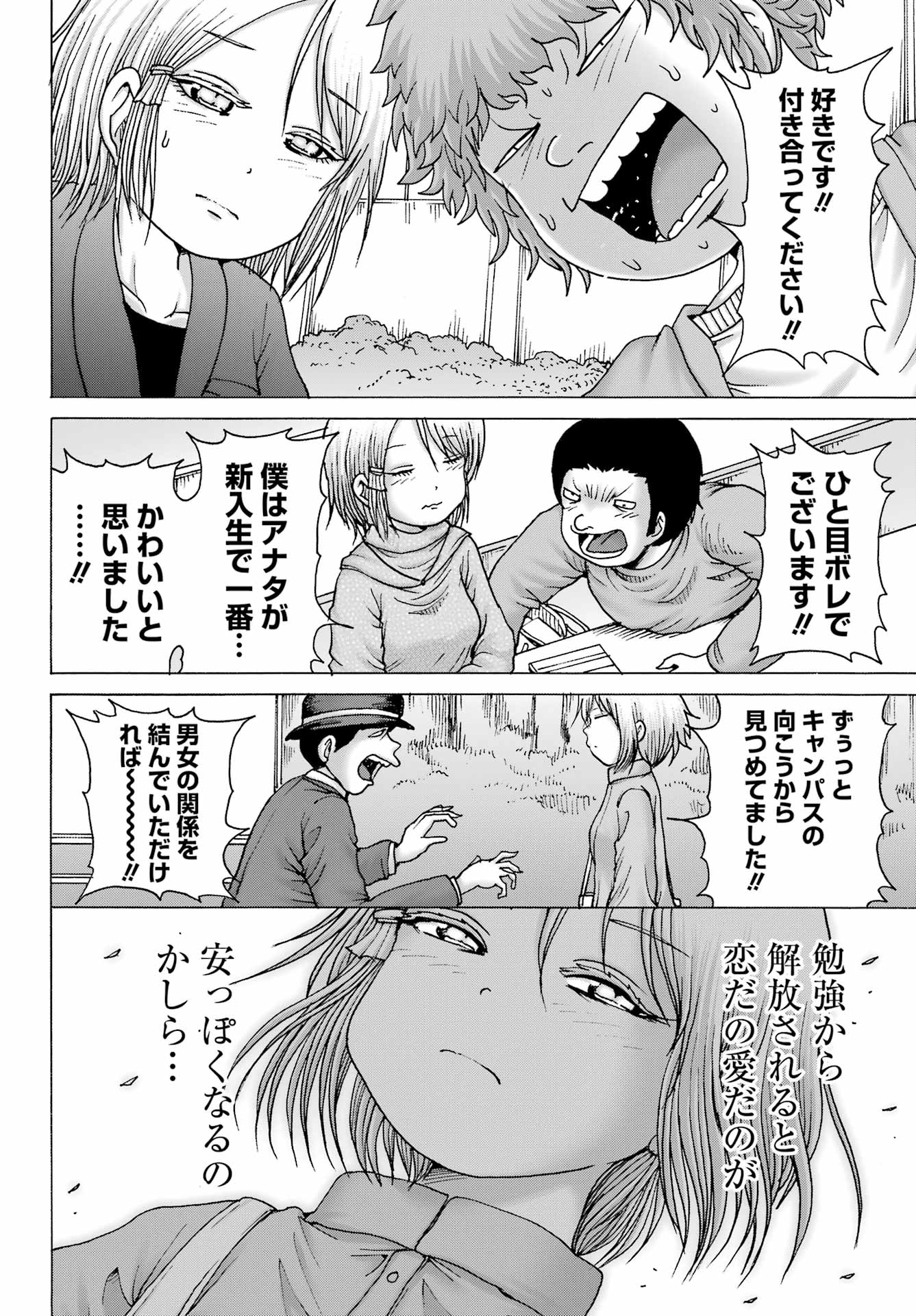 ハイスコアガールDASH - 第33話 - Page 19