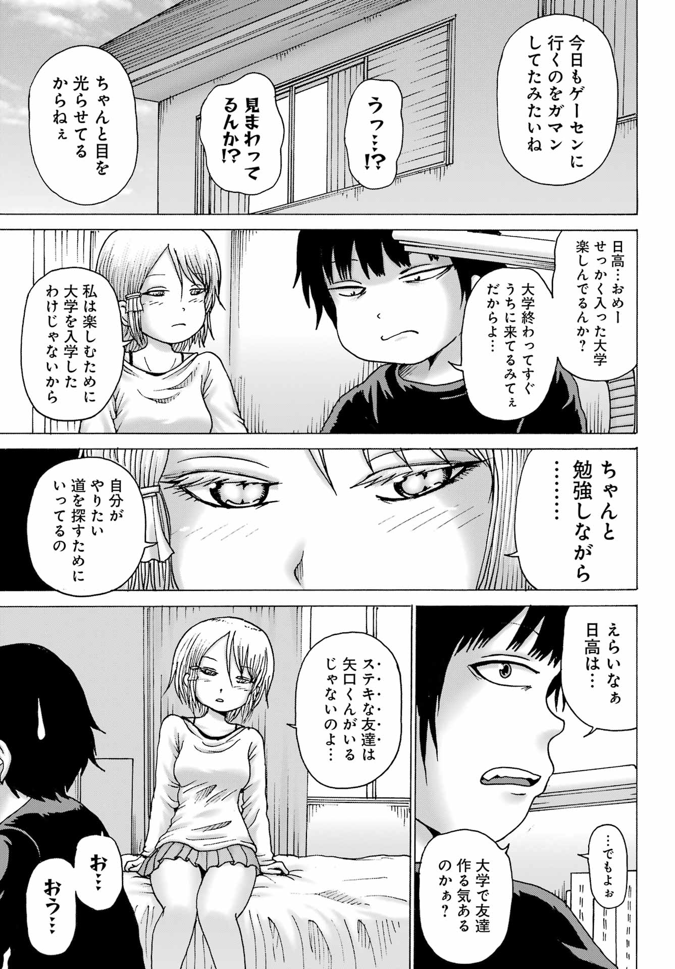 ハイスコアガールDASH - 第33話 - Page 20