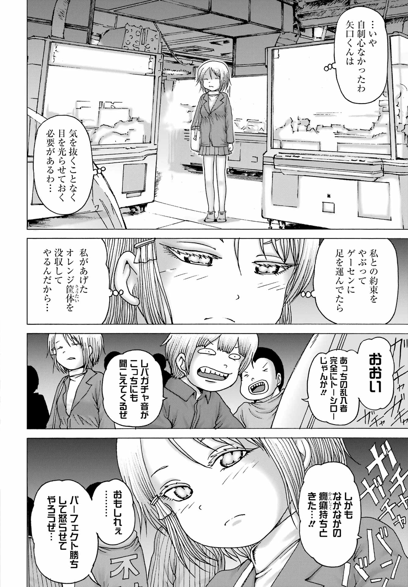 ハイスコアガールDASH - 第33話 - Page 23