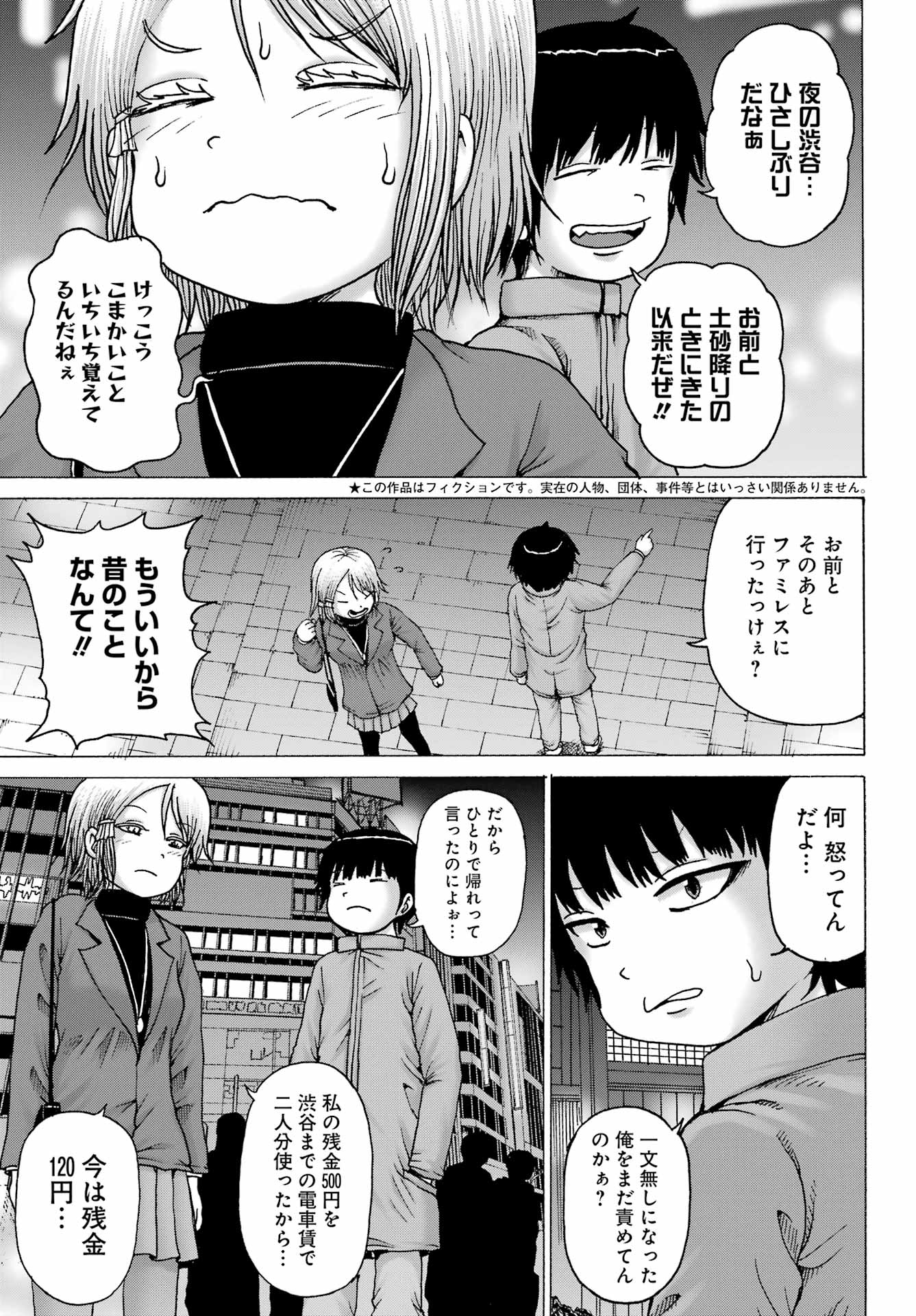 ハイスコアガールDASH - 第30話 - Page 4