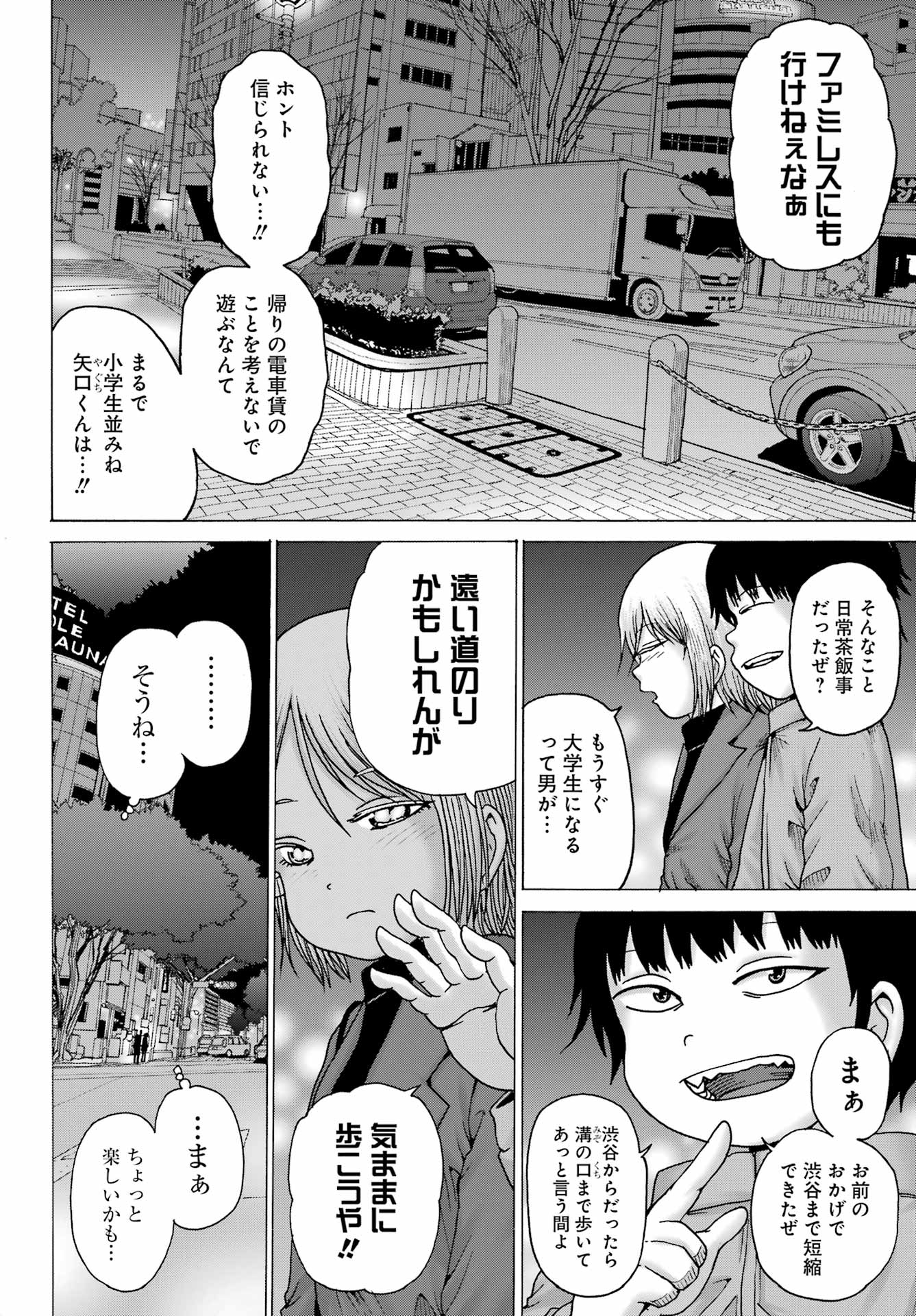 ハイスコアガールDASH - 第30話 - Page 5