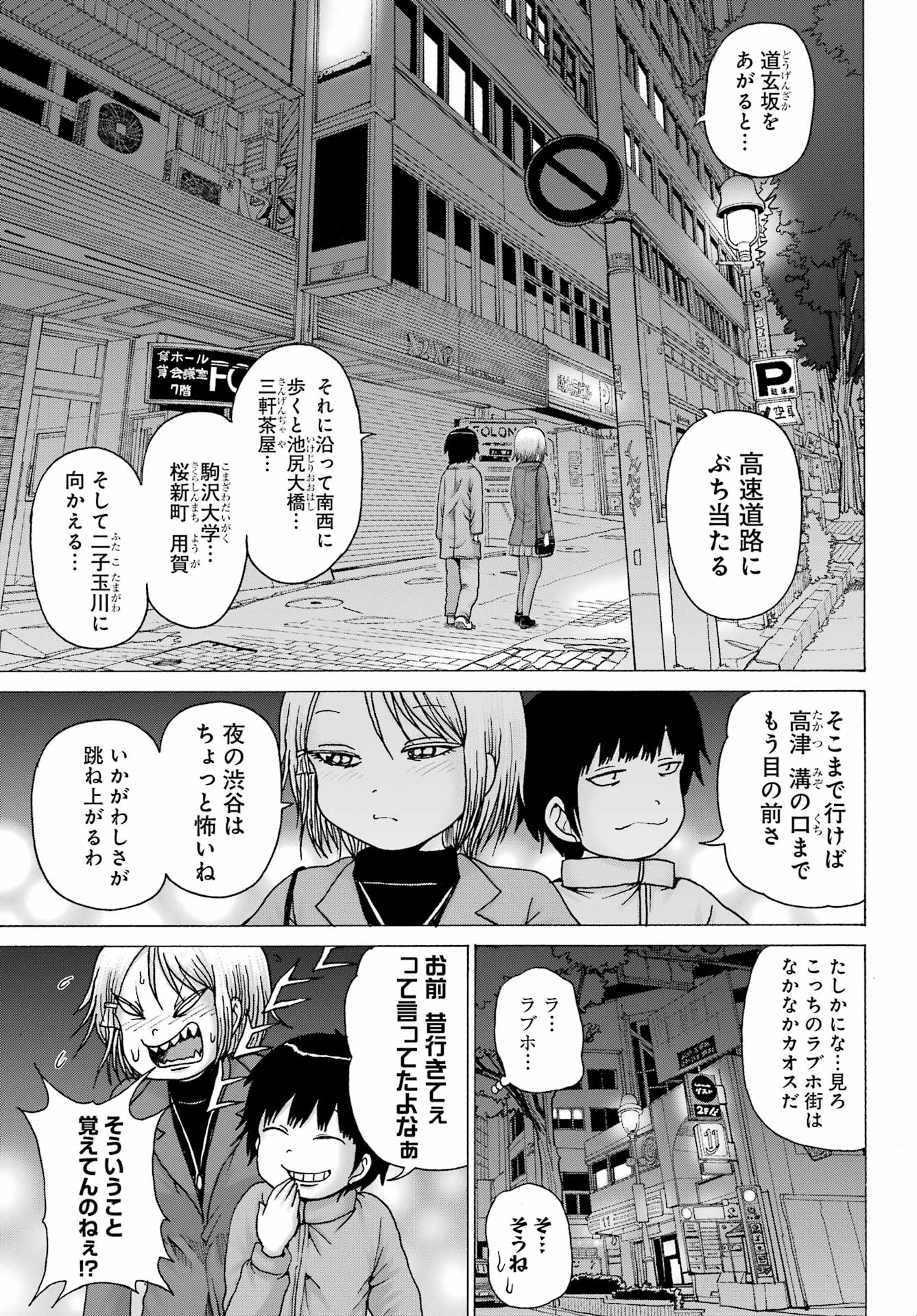 ハイスコアガールDASH - 第30話 - Page 6