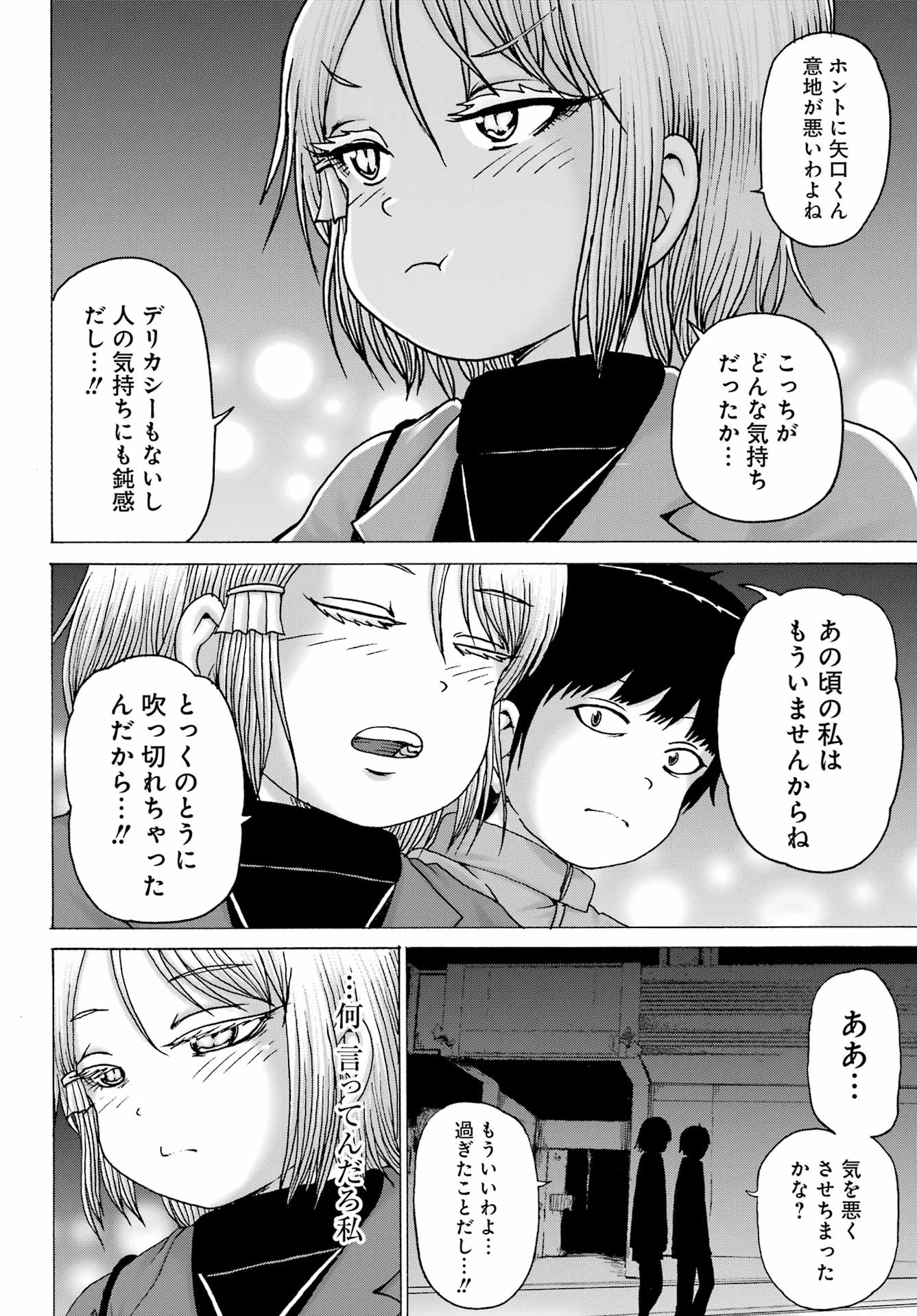 ハイスコアガールDASH - 第30話 - Page 7