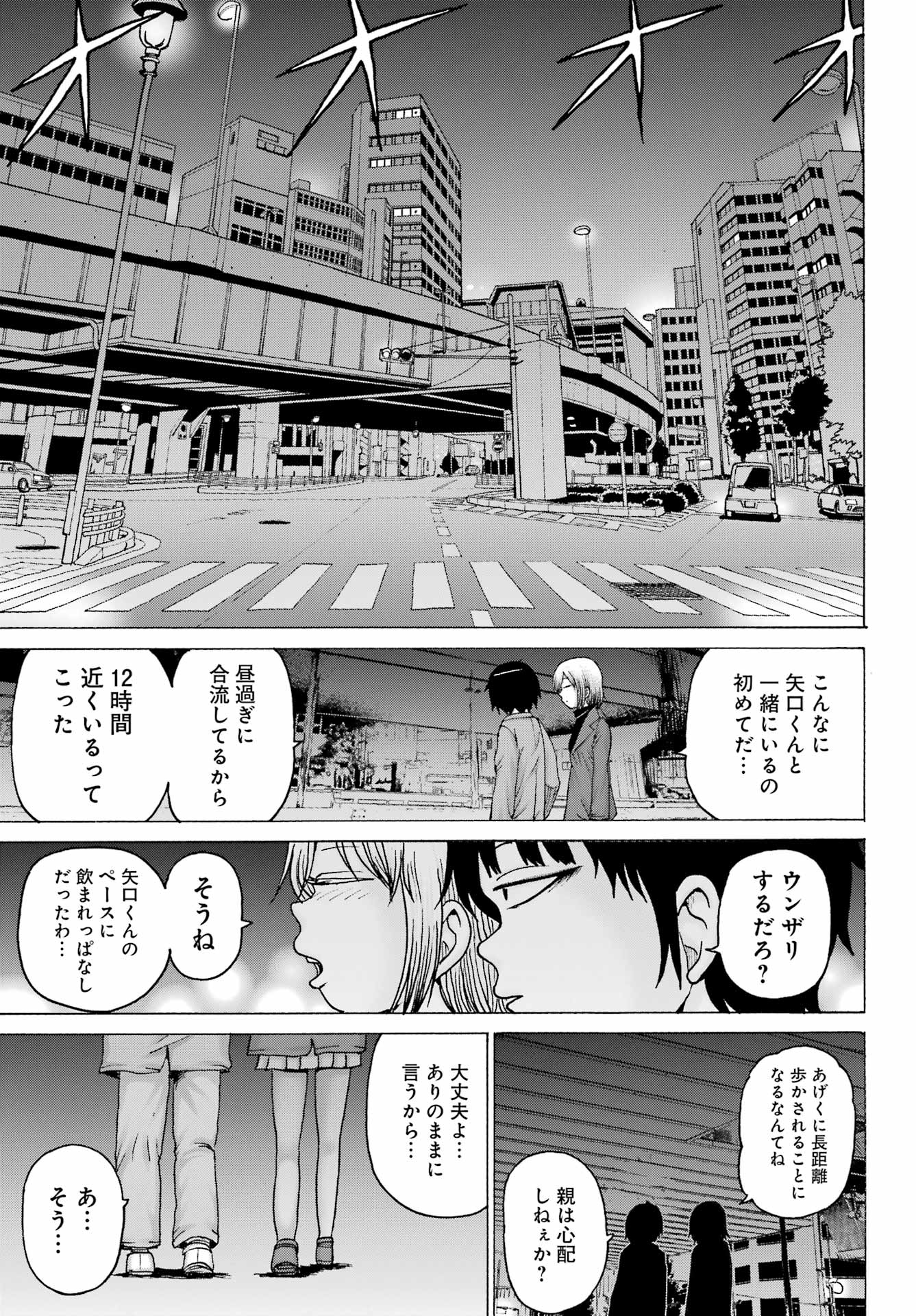 ハイスコアガールDASH - 第30話 - Page 8