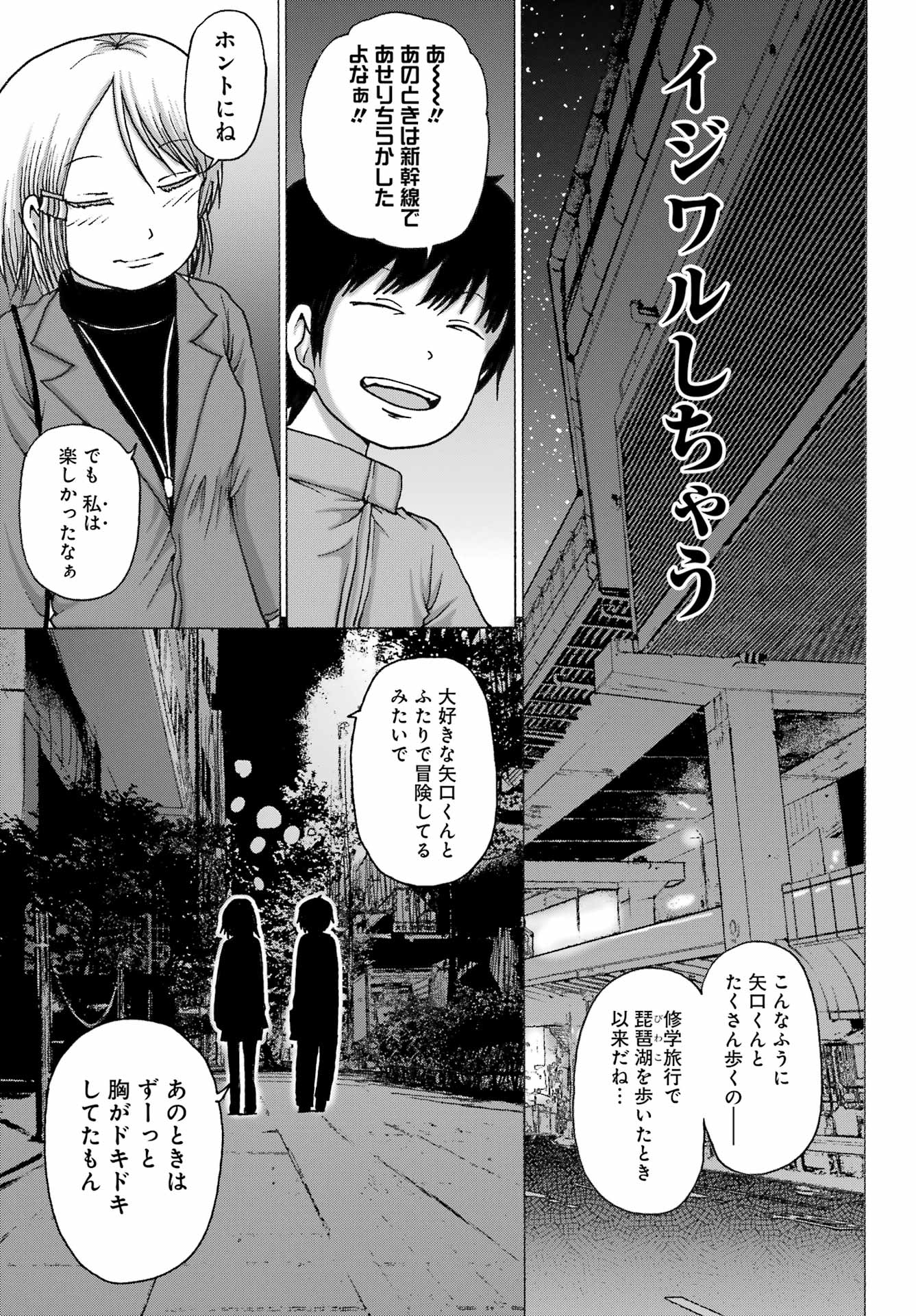 ハイスコアガールDASH - 第30話 - Page 16