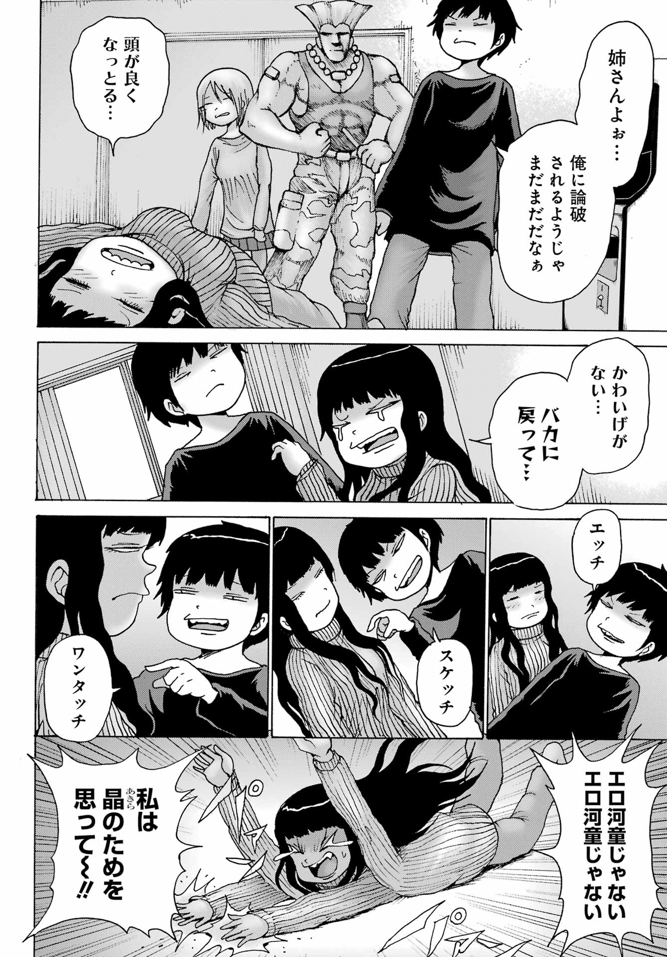 ハイスコアガールDASH - 第27話 - Page 6