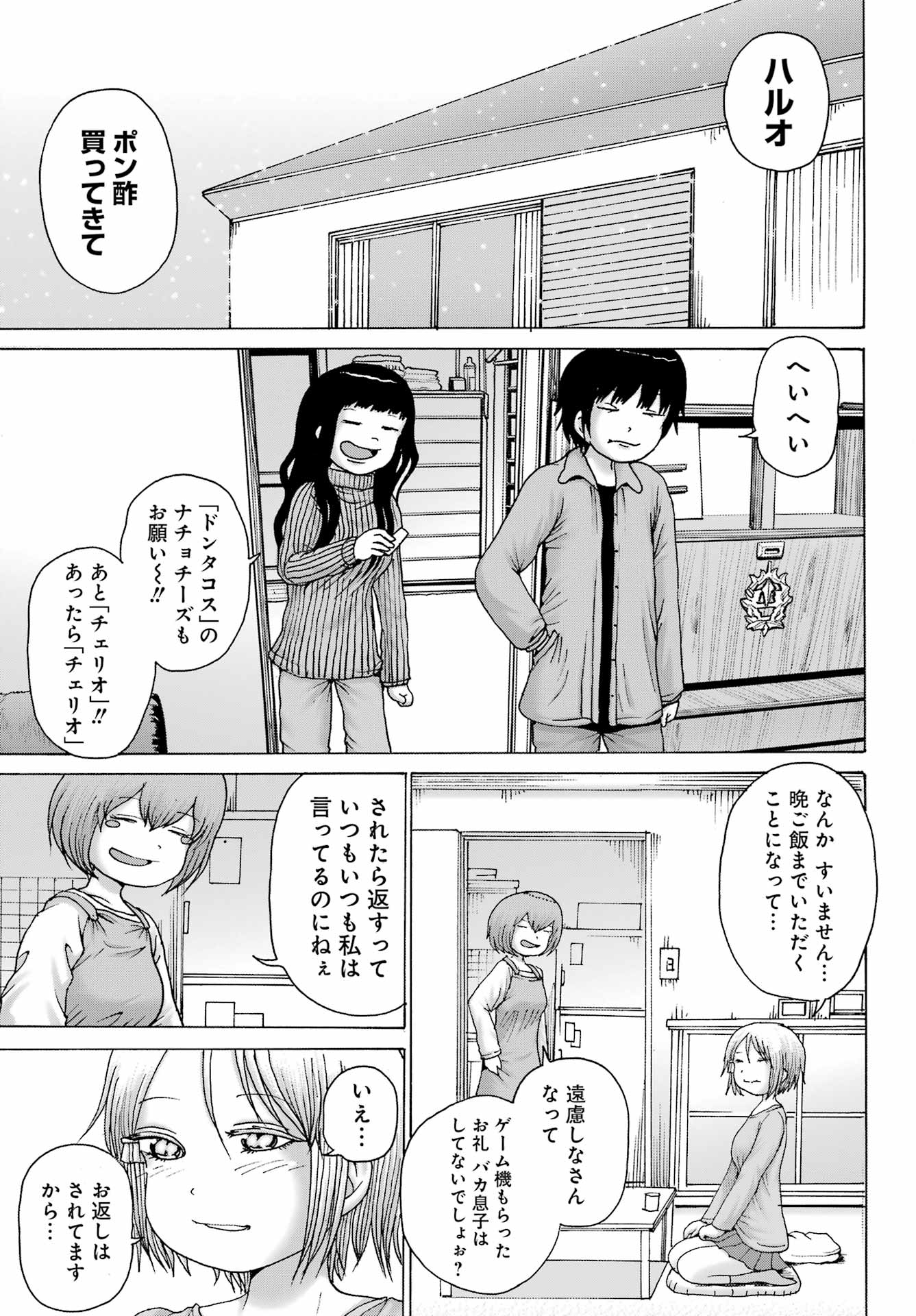 ハイスコアガールDASH - 第27話 - Page 7