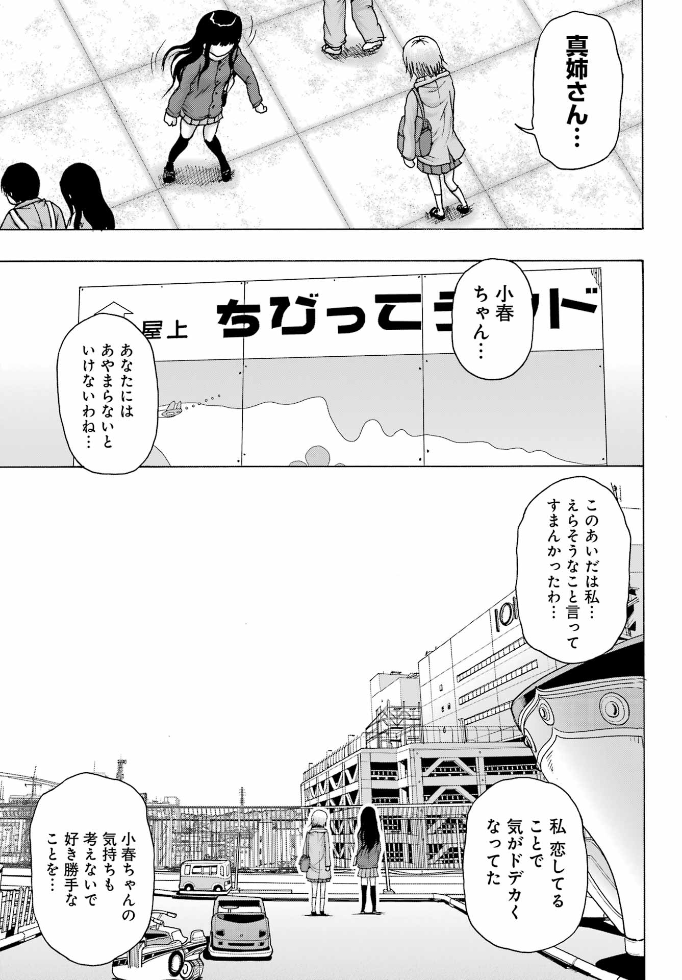 ハイスコアガールDASH - 第27話 - Page 17