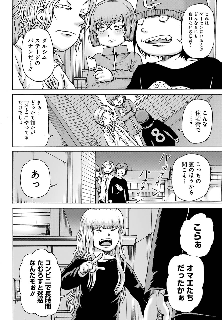 ハイスコアガールDASH - 第19話 - Page 8