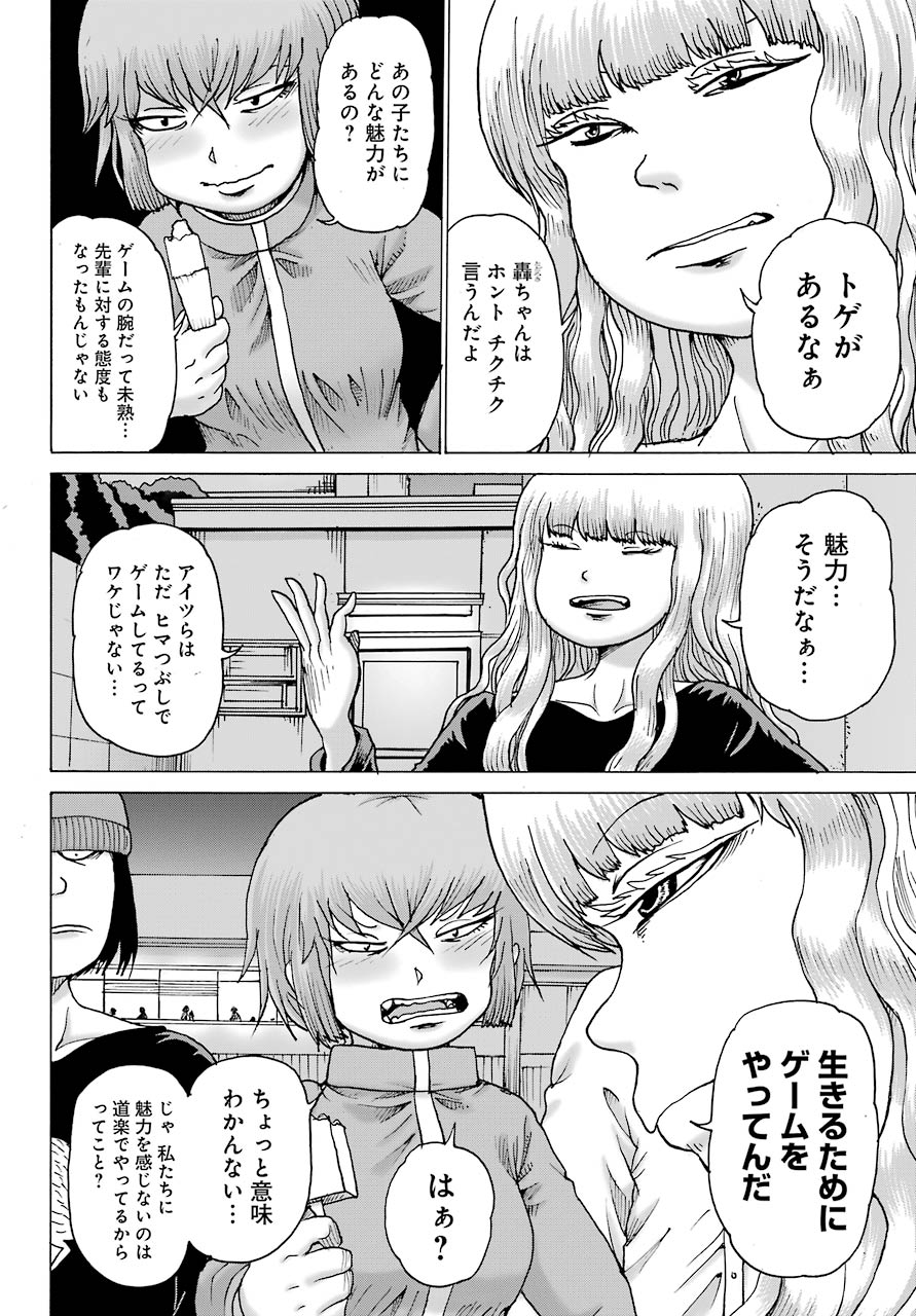 ハイスコアガールDASH - 第19話 - Page 10