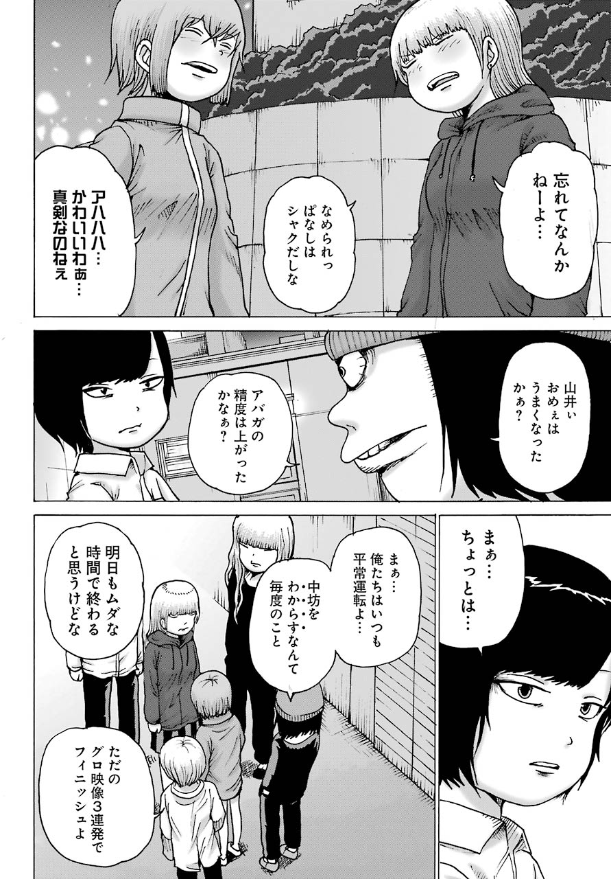 ハイスコアガールDASH - 第19話 - Page 12