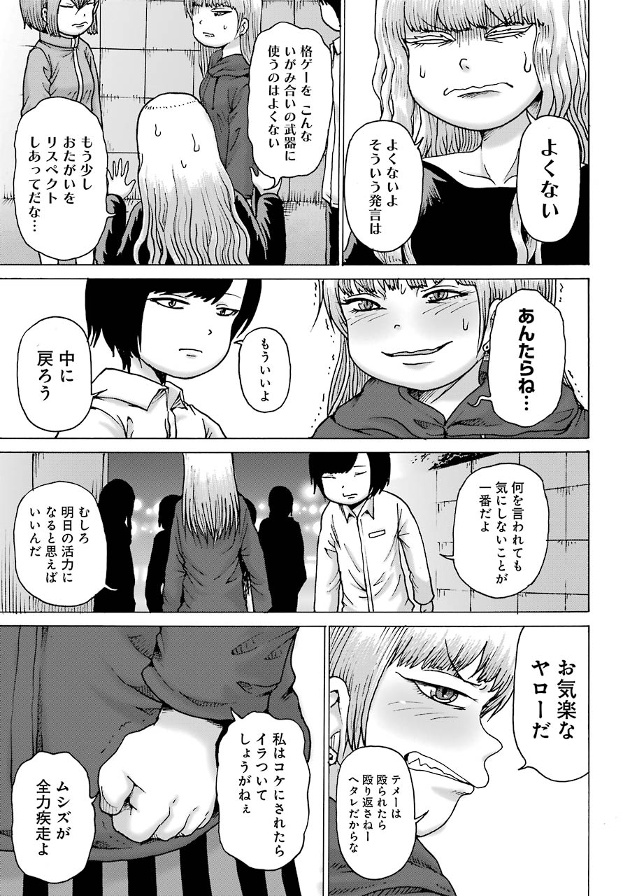 ハイスコアガールDASH - 第19話 - Page 13