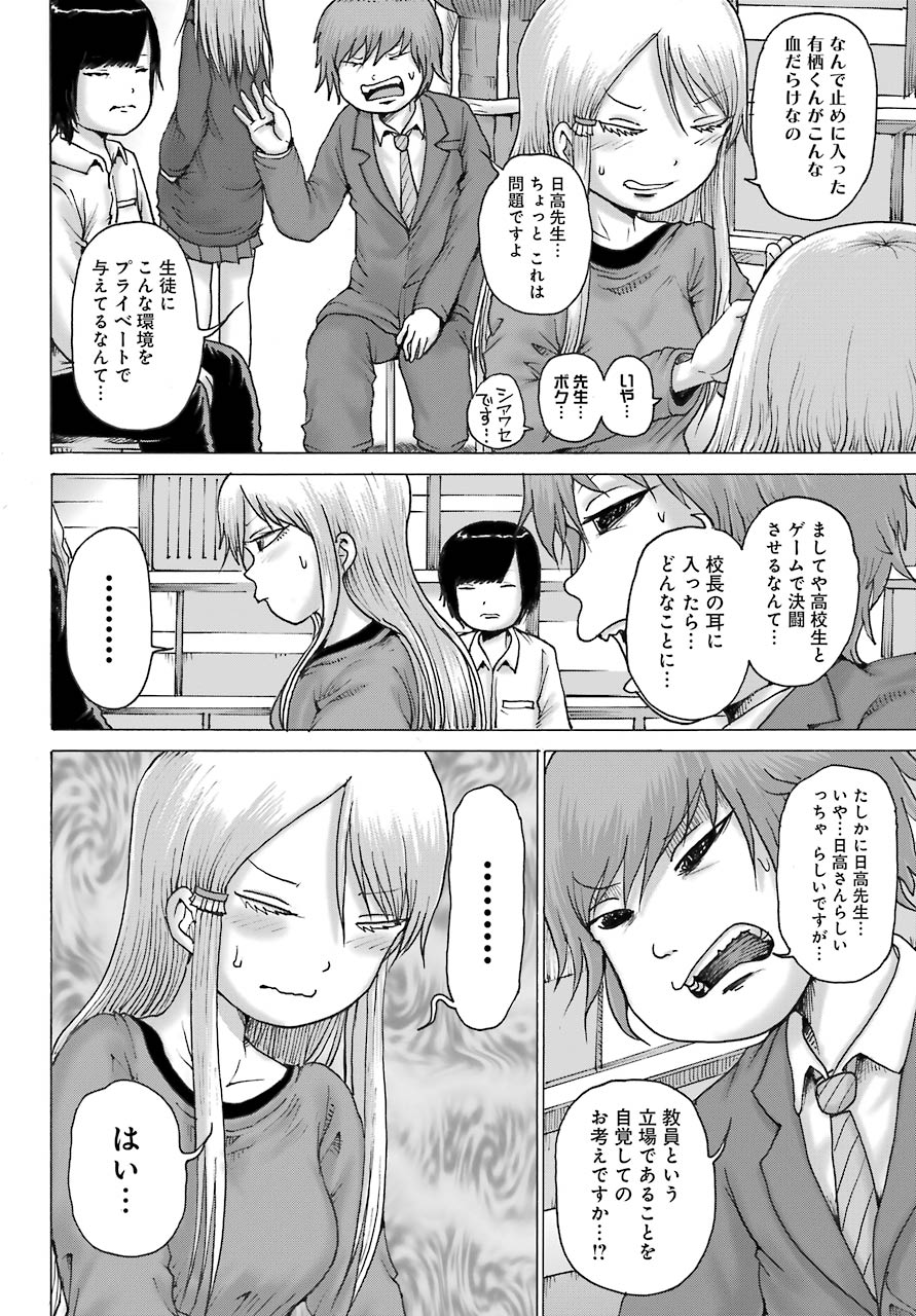 ハイスコアガールDASH - 第19話 - Page 20