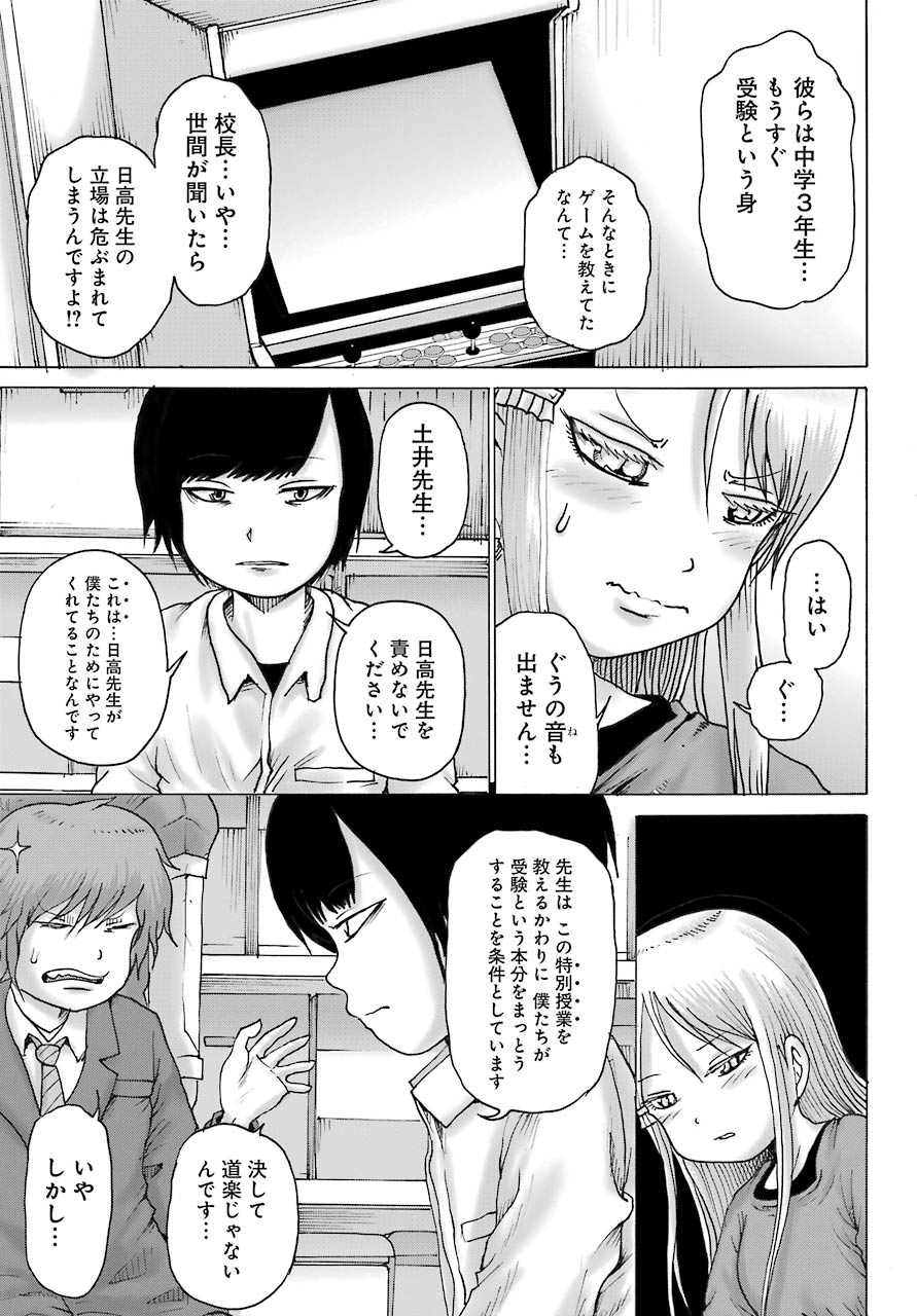 ハイスコアガールDASH - 第19話 - Page 21