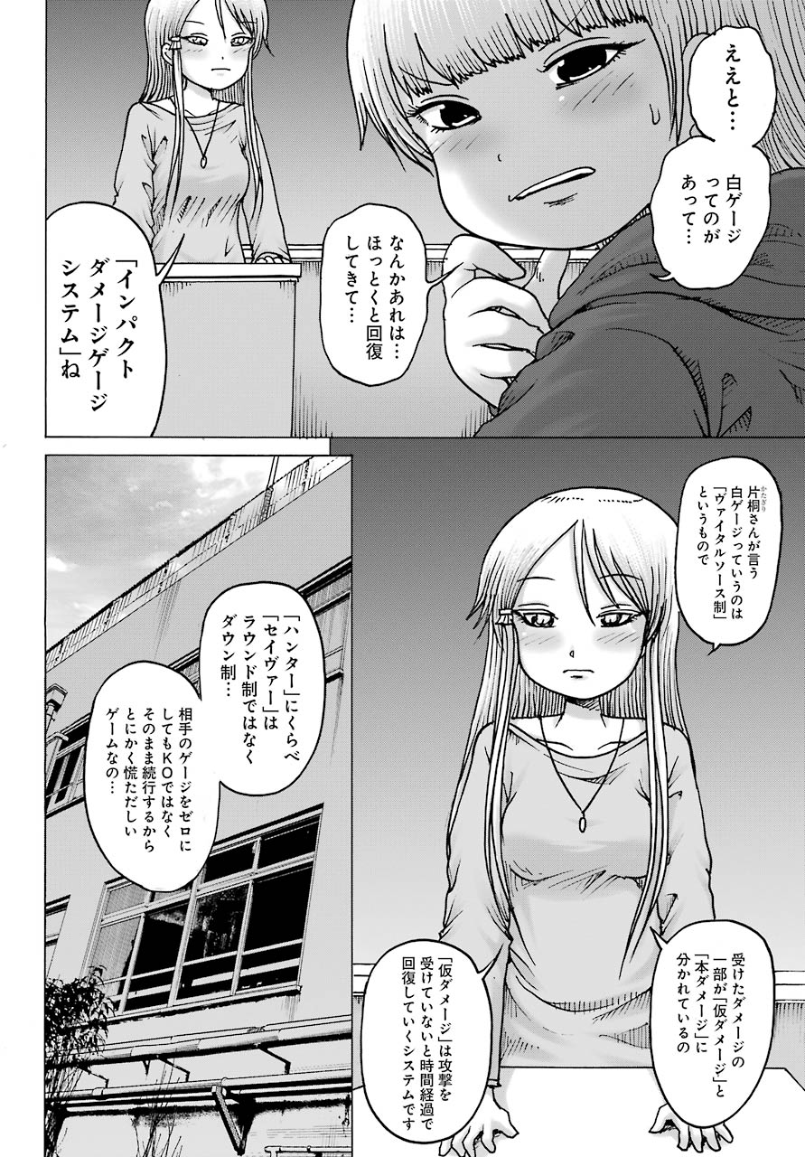 ハイスコアガールDASH - 第18話 - Page 5