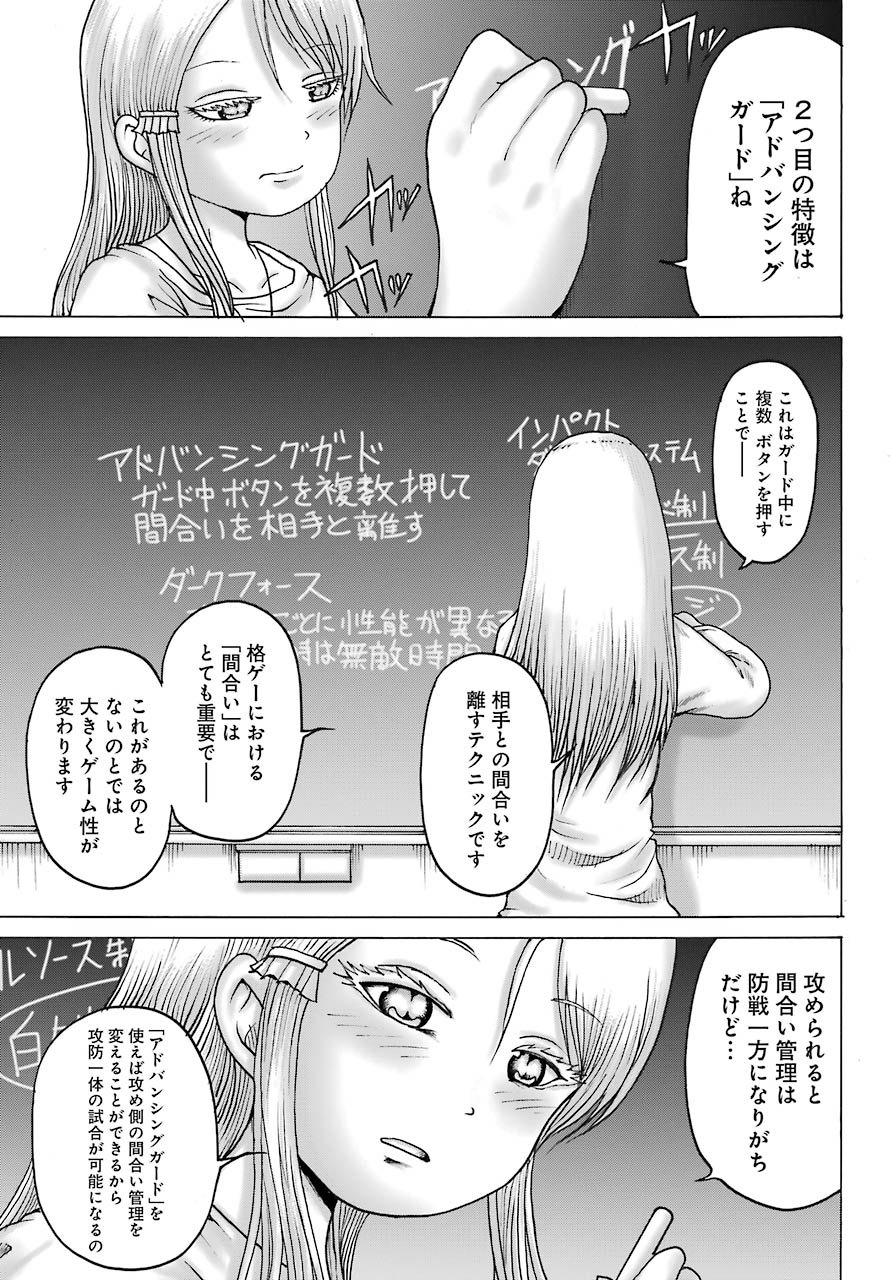 ハイスコアガールDASH - 第18話 - Page 6