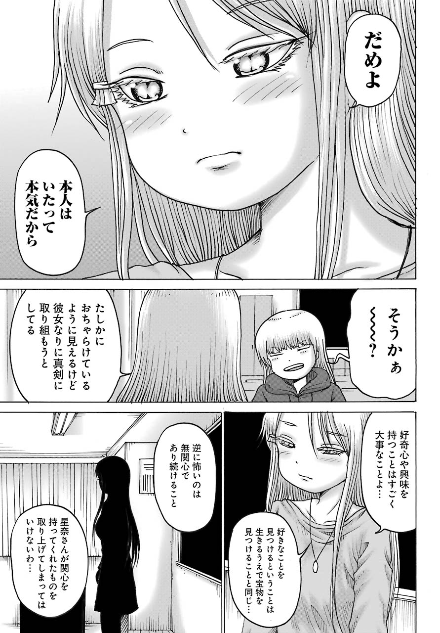 ハイスコアガールDASH - 第18話 - Page 8